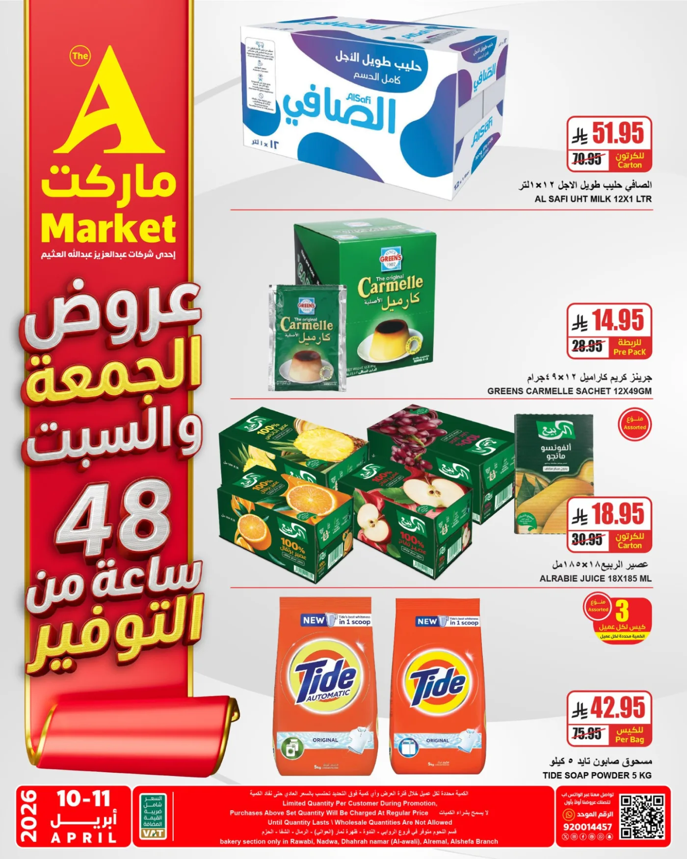 عروض خاصة ليومين فقط من A ماركت حتي 11 أبريل - عروض وتخفيضات A ماركت السعودية — page 2