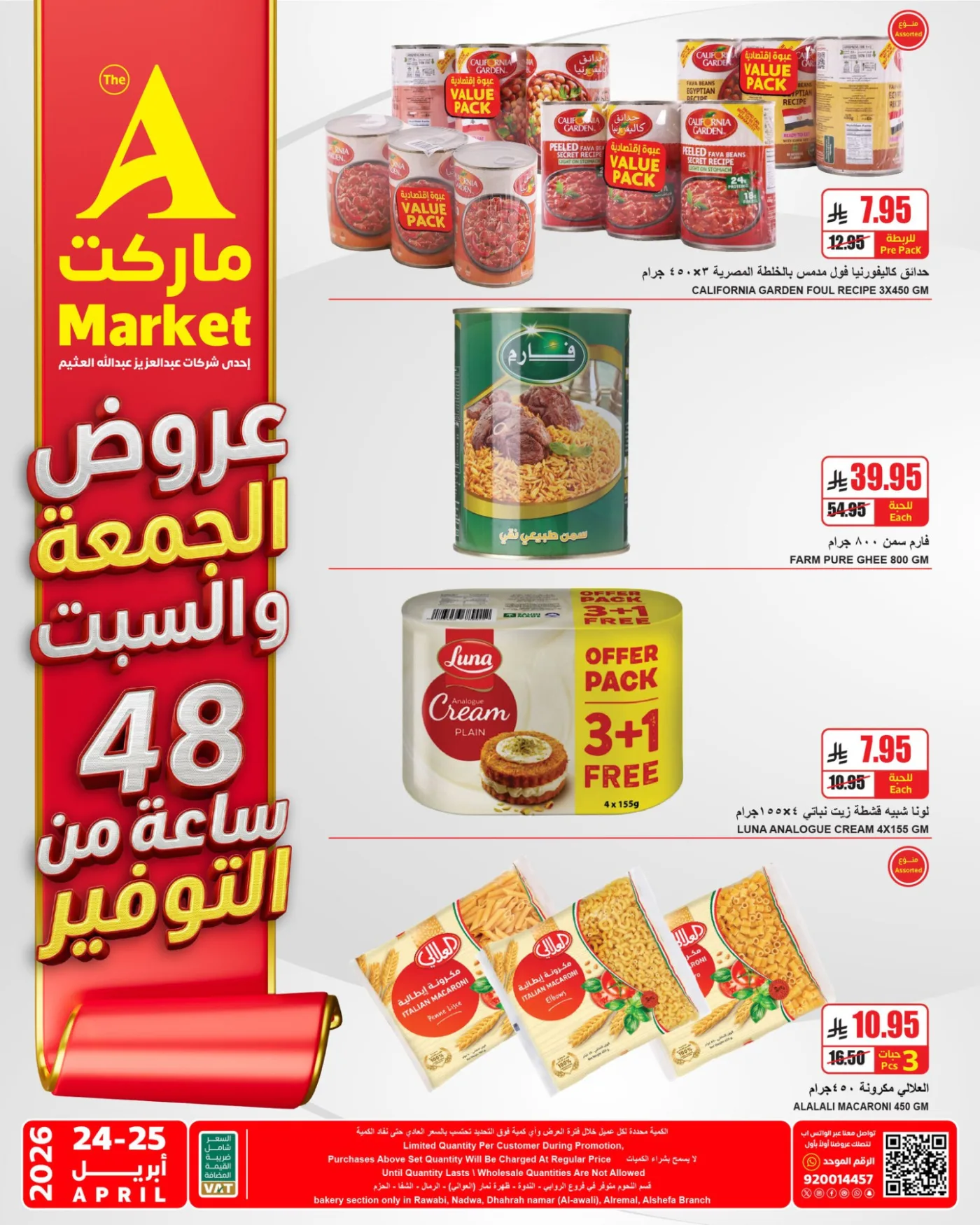 عروض خاصة ليومين فقط من A ماركت حتي 25 أبريل - عروض وتخفيضات A ماركت السعودية — page 1