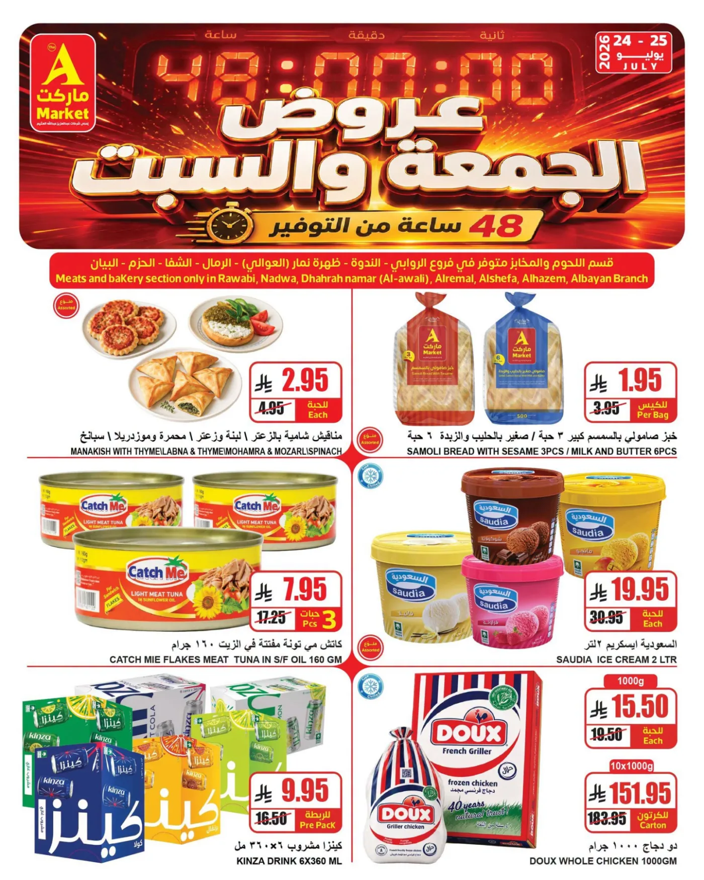 عروض خاصة ليومين فقط من A ماركت حتي 25 يوليو - عروض وتخفيضات A ماركت السعودية — page 2