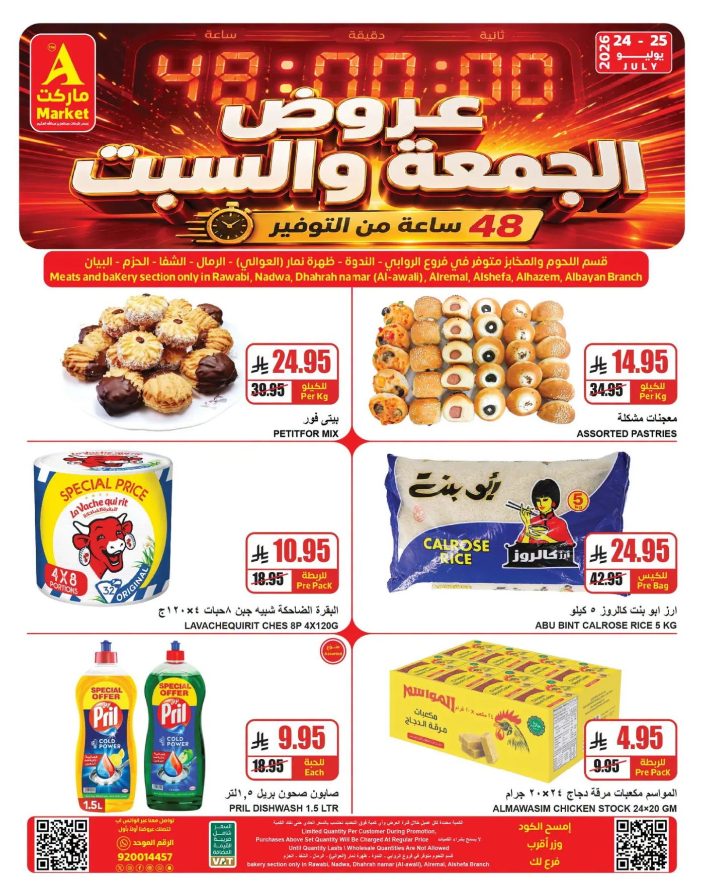 عروض خاصة ليومين فقط من A ماركت حتي 25 يوليو - عروض وتخفيضات A ماركت السعودية — page 4