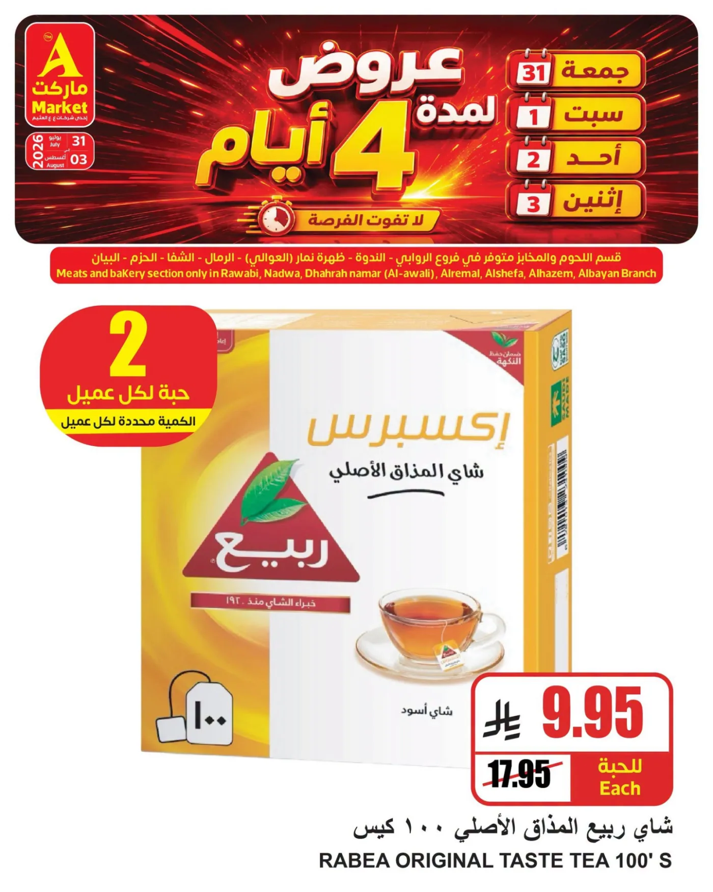 4 Days Special Offers, Vol 2 from A Market until 3rd August - A Market KSA Offers & Promotions — page 5