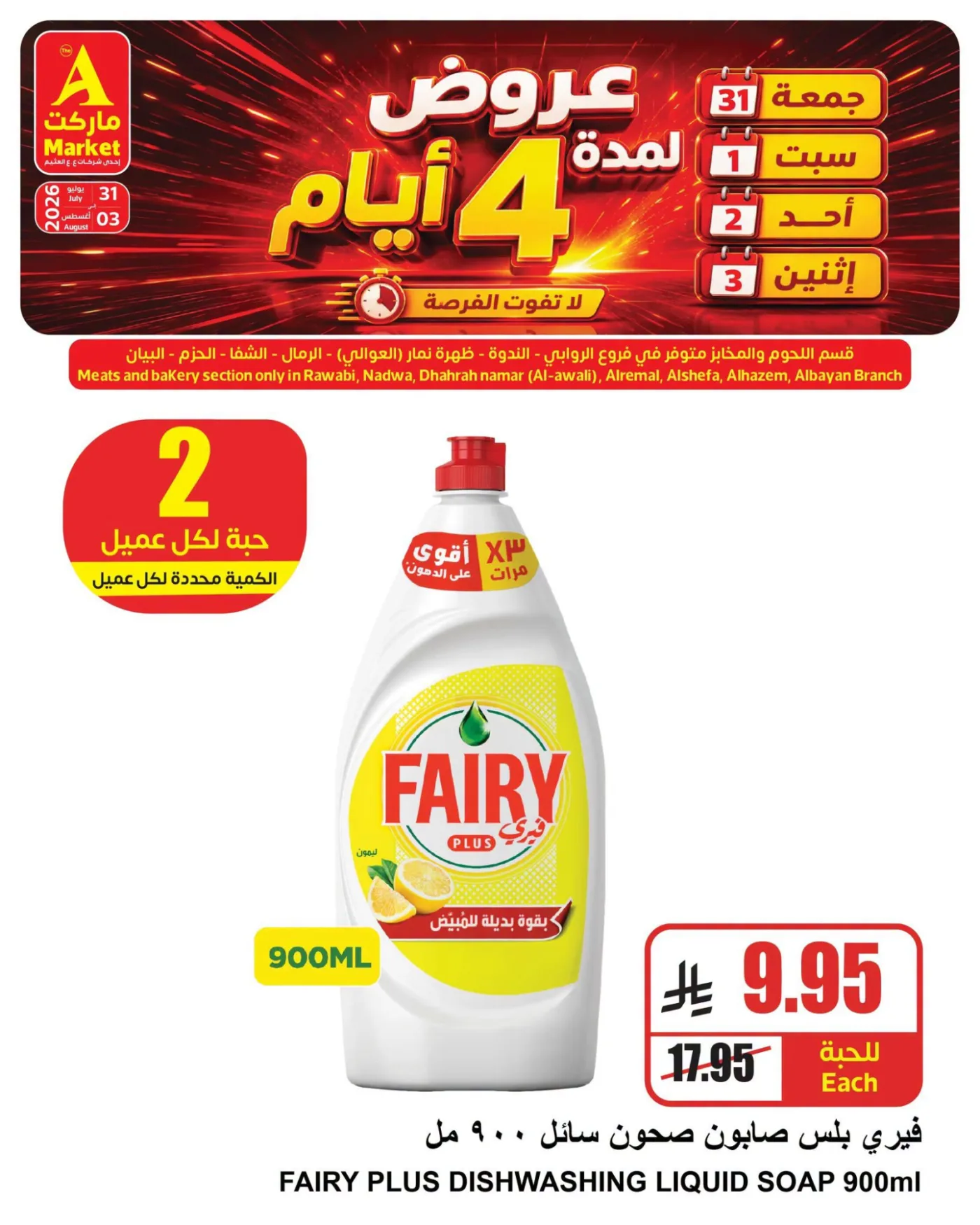 4 Days Special Offers, Vol 2 from A Market until 3rd August - A Market KSA Offers & Promotions — page 6