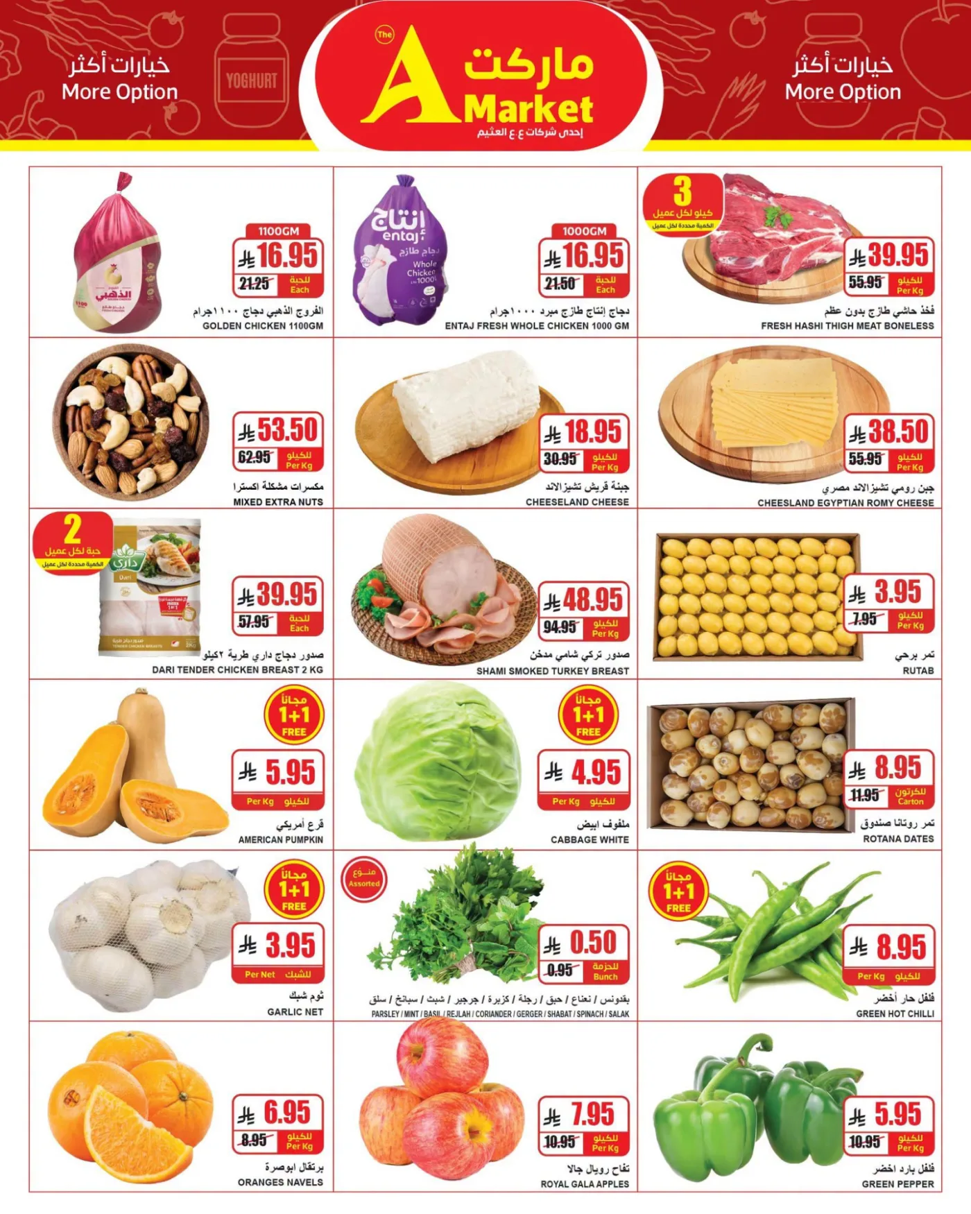 4 Days Special Offers from A Market until 3rd August - A Market KSA Offers & Promotions — page 1