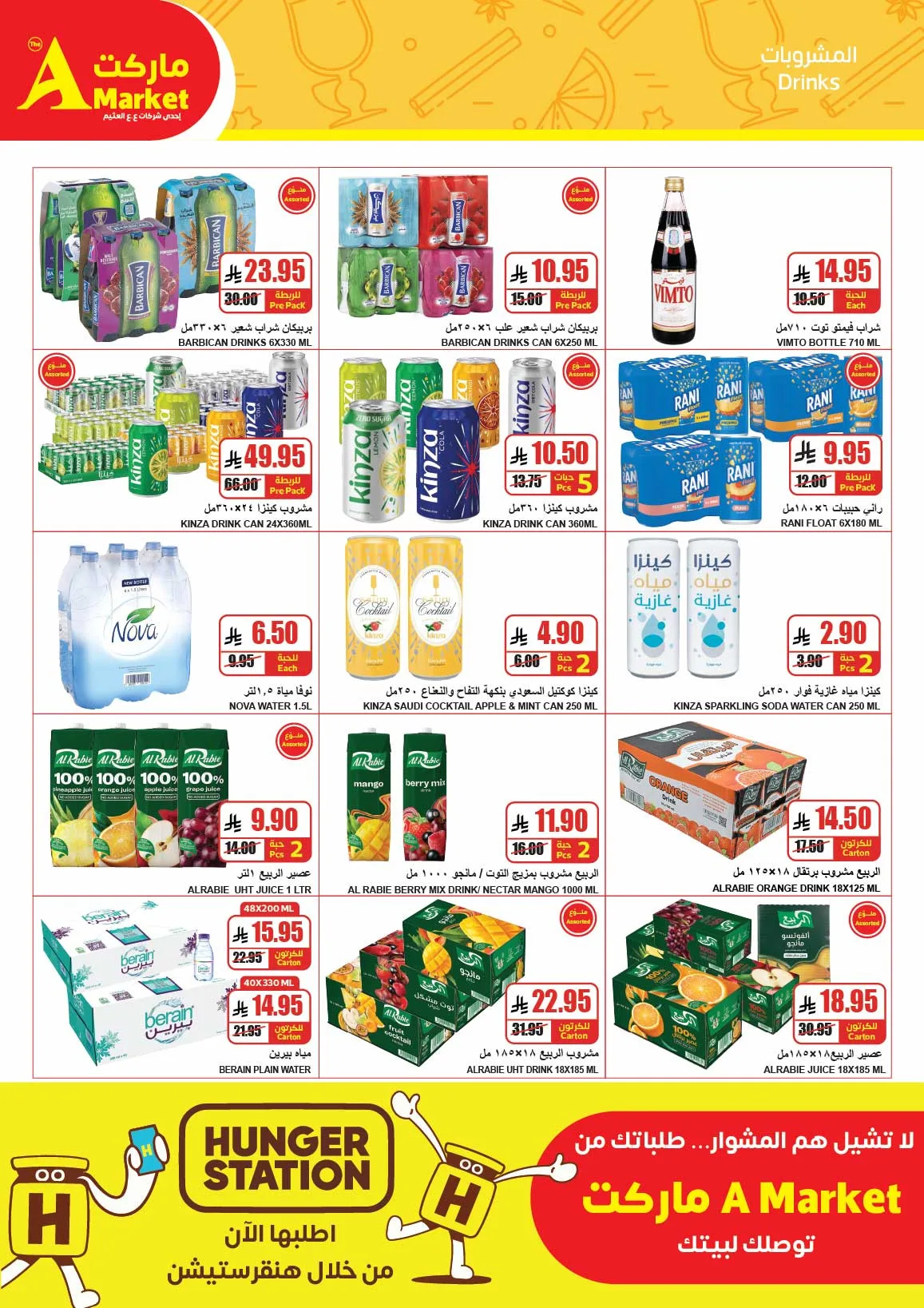 April Savings Deals from A Market until 21st April - A Market KSA Offers & Promotions — page 15