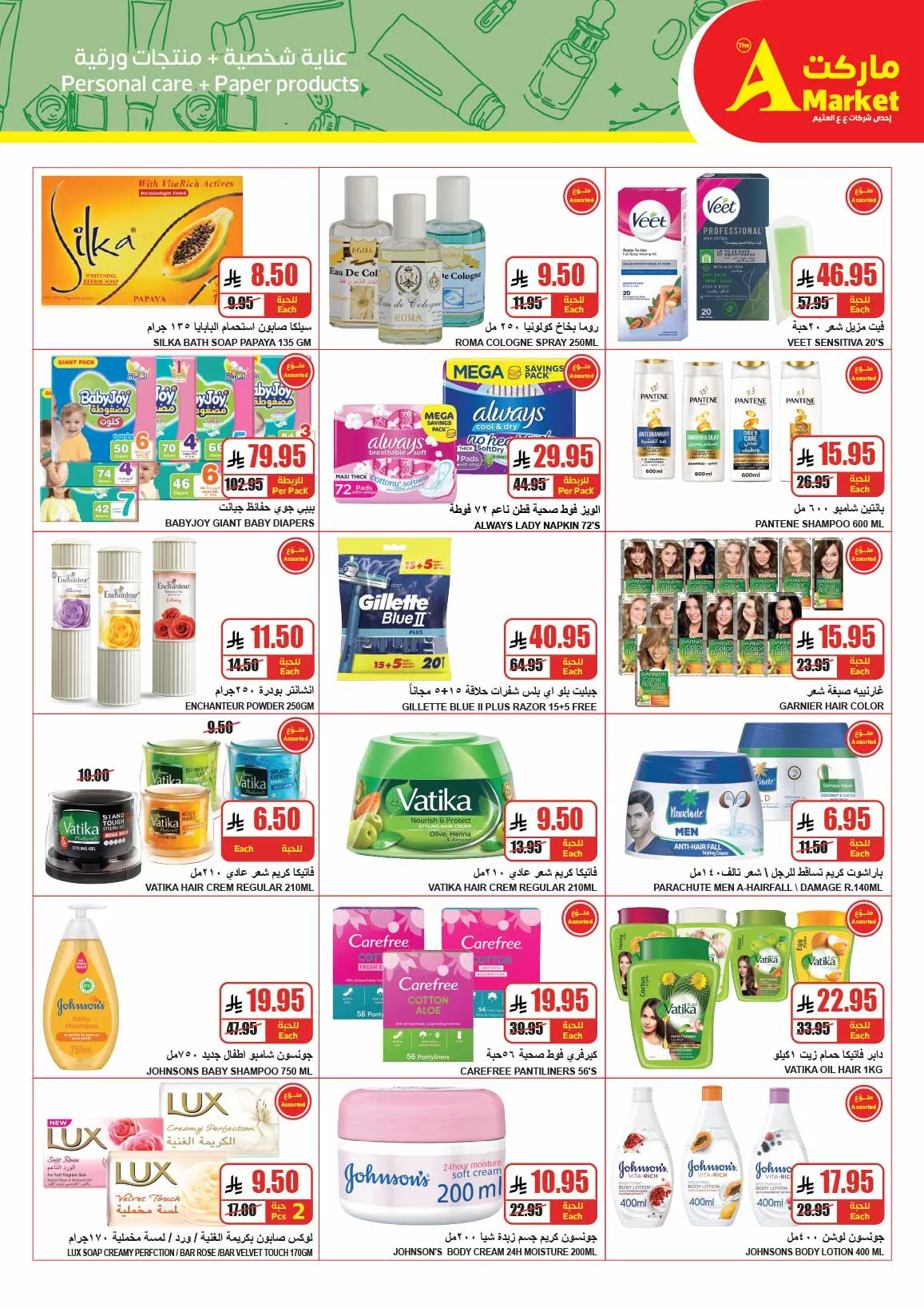 April Savings Deals from A Market until 21st April - A Market KSA Offers & Promotions — page 16