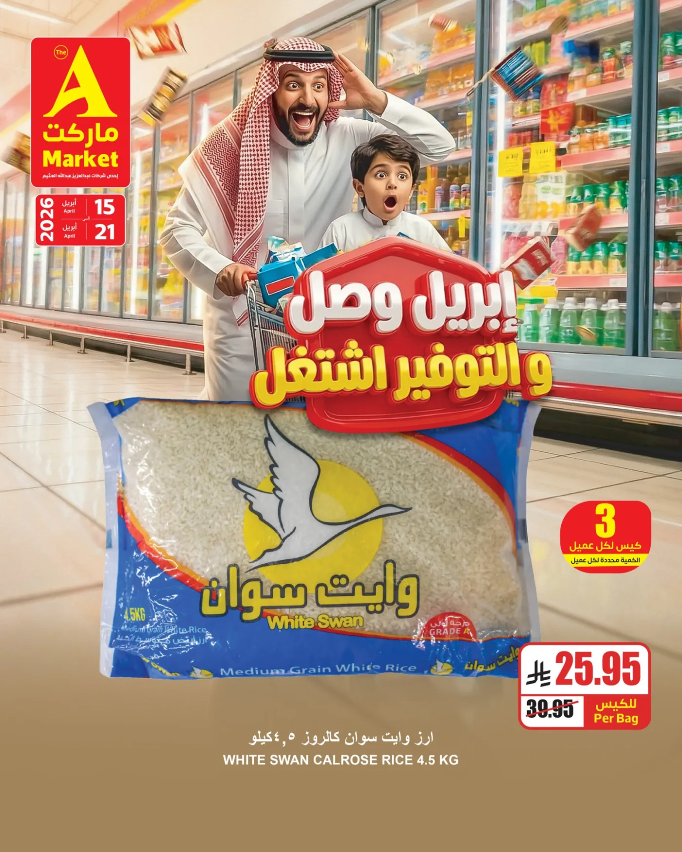 April Savings Deals, Vol 2 from A Market until 21st April - A Market KSA Offers & Promotions — page 1