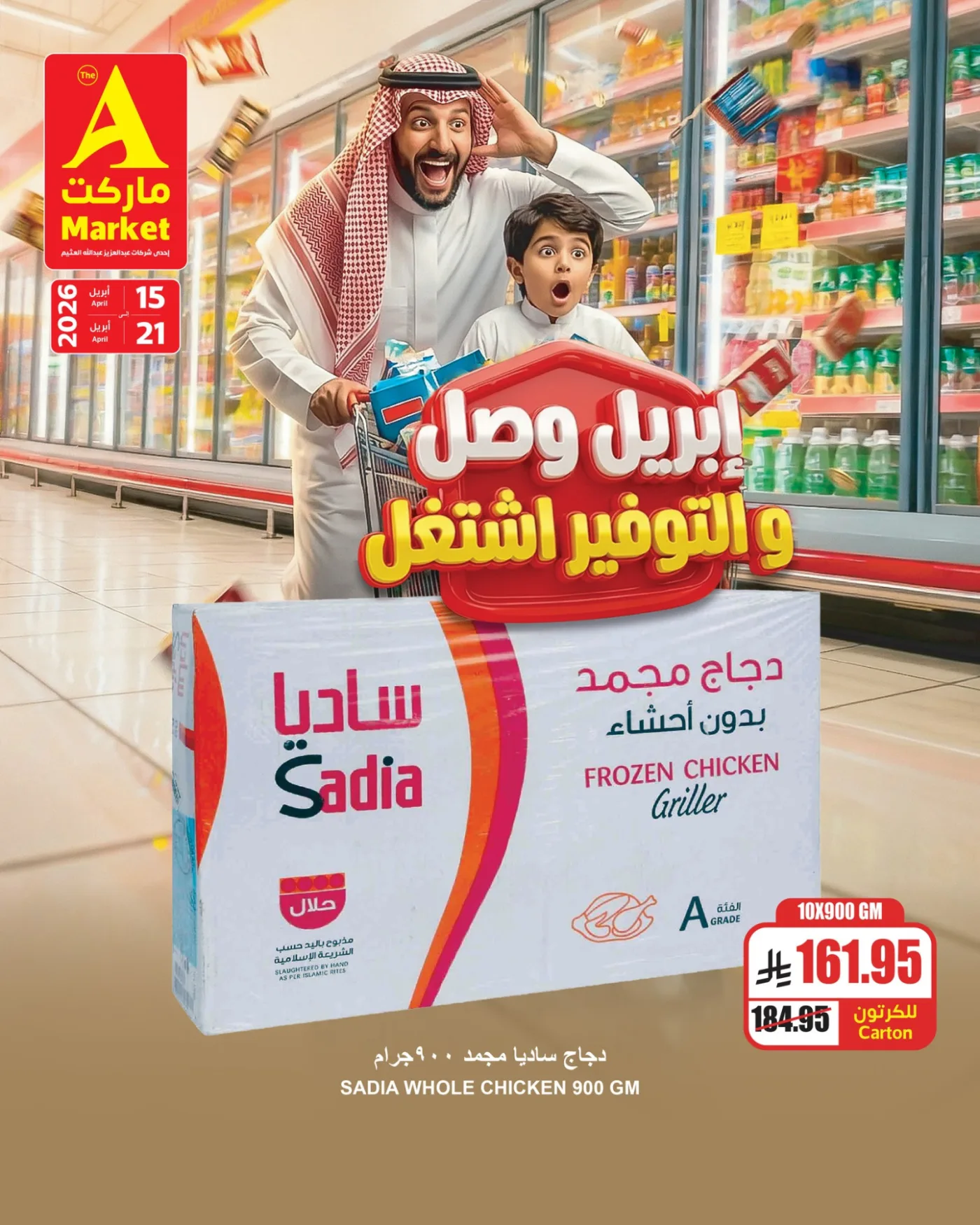 April Savings Deals, Vol 2 from A Market until 21st April - A Market KSA Offers & Promotions — page 2