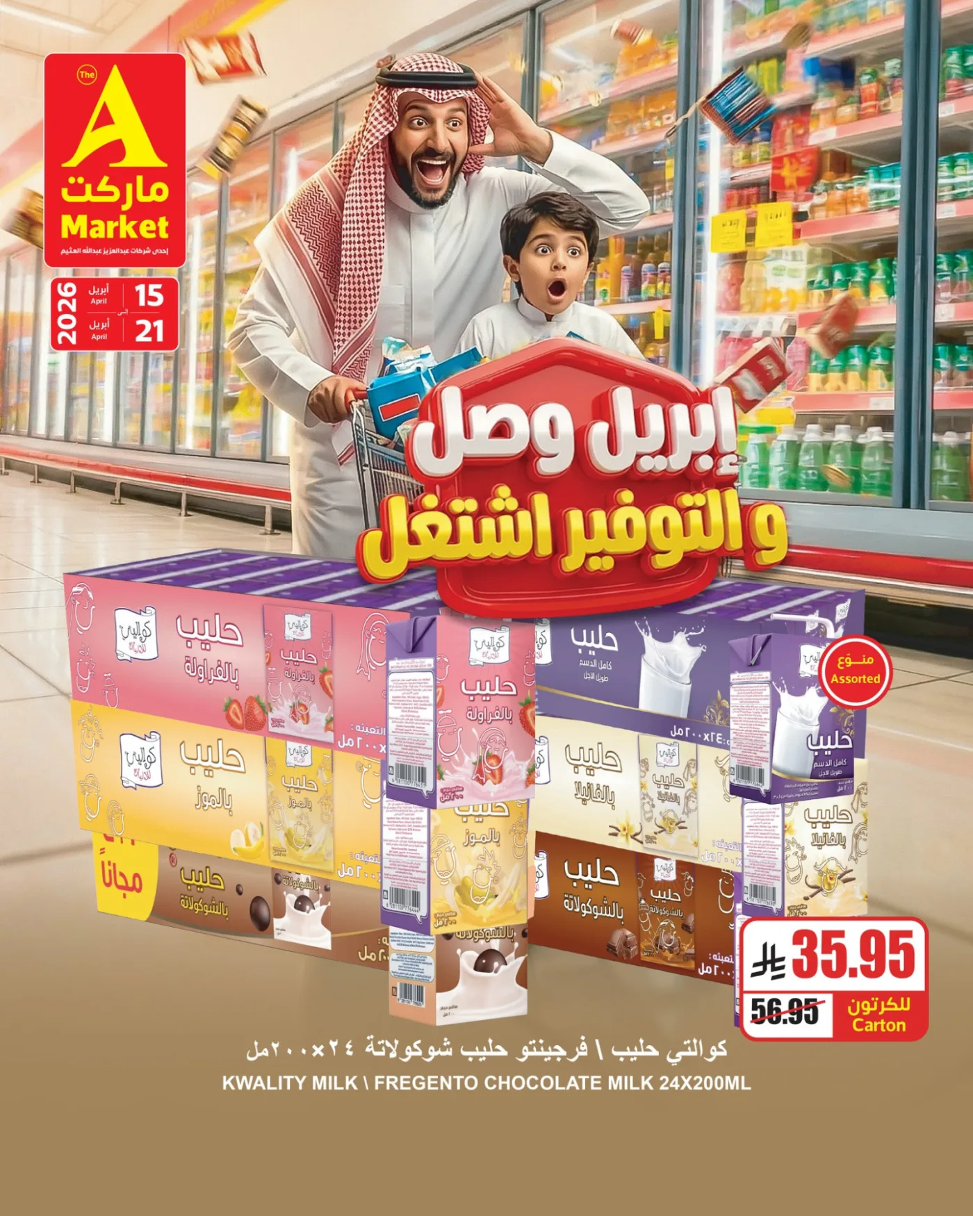 April Savings Deals, Vol 2 from A Market until 21st April - A Market KSA Offers & Promotions — page 4