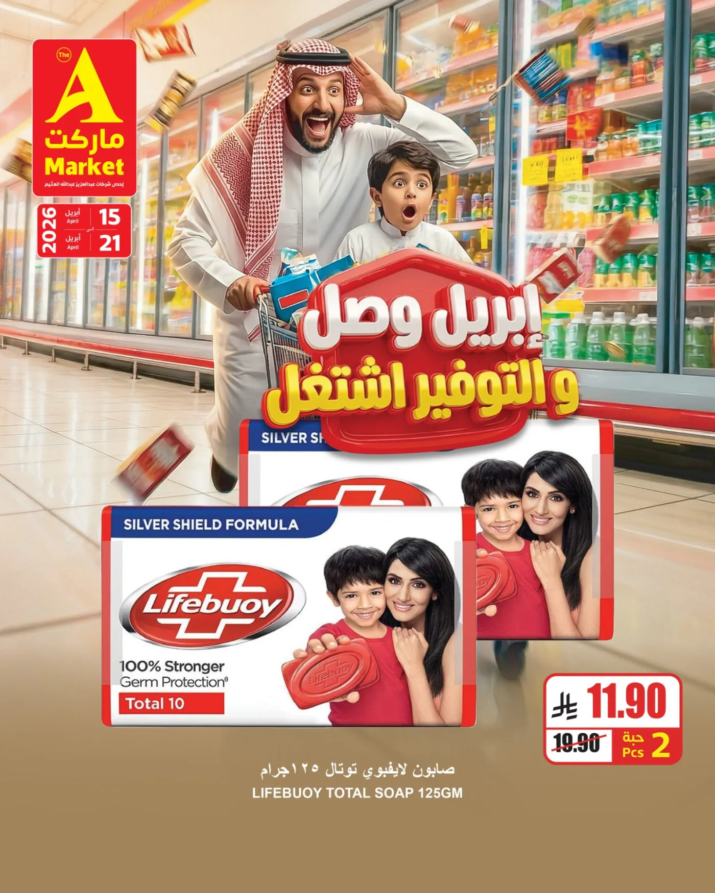 April Savings Deals, Vol 2 from A Market until 21st April - A Market KSA Offers & Promotions — page 5