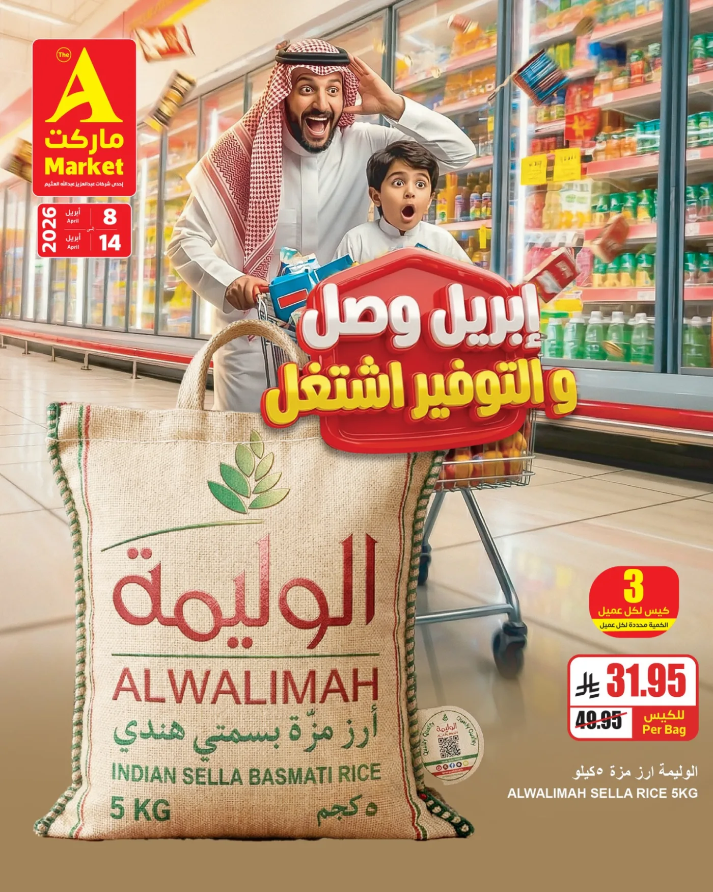 April Savings Deals, Vol 2 from A Market until 14th April - A Market KSA Offers & Promotions — page 1