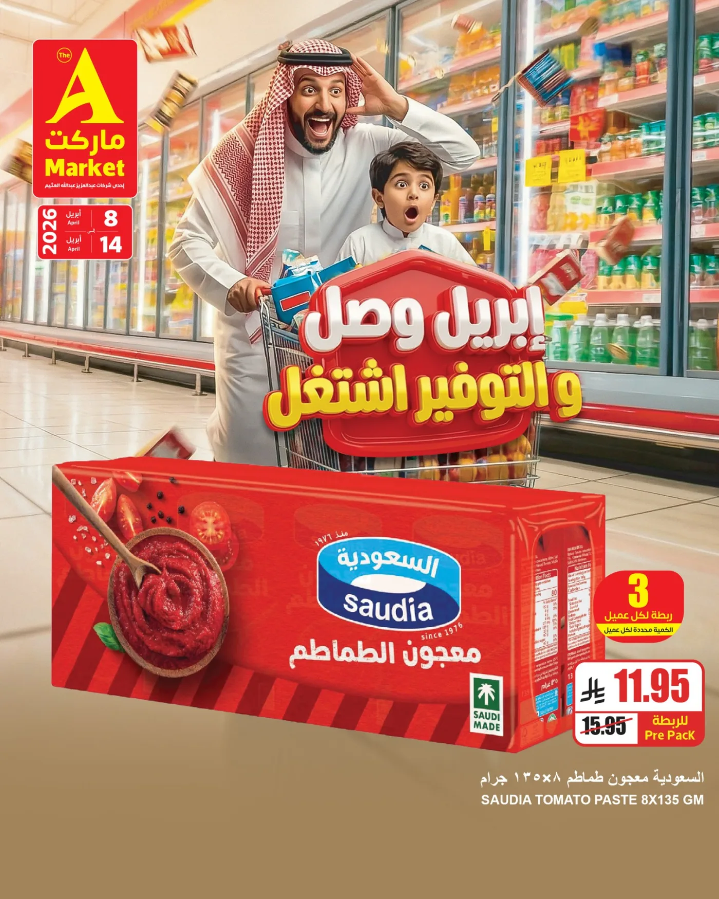 April Savings Deals, Vol 2 from A Market until 14th April - A Market KSA Offers & Promotions — page 3