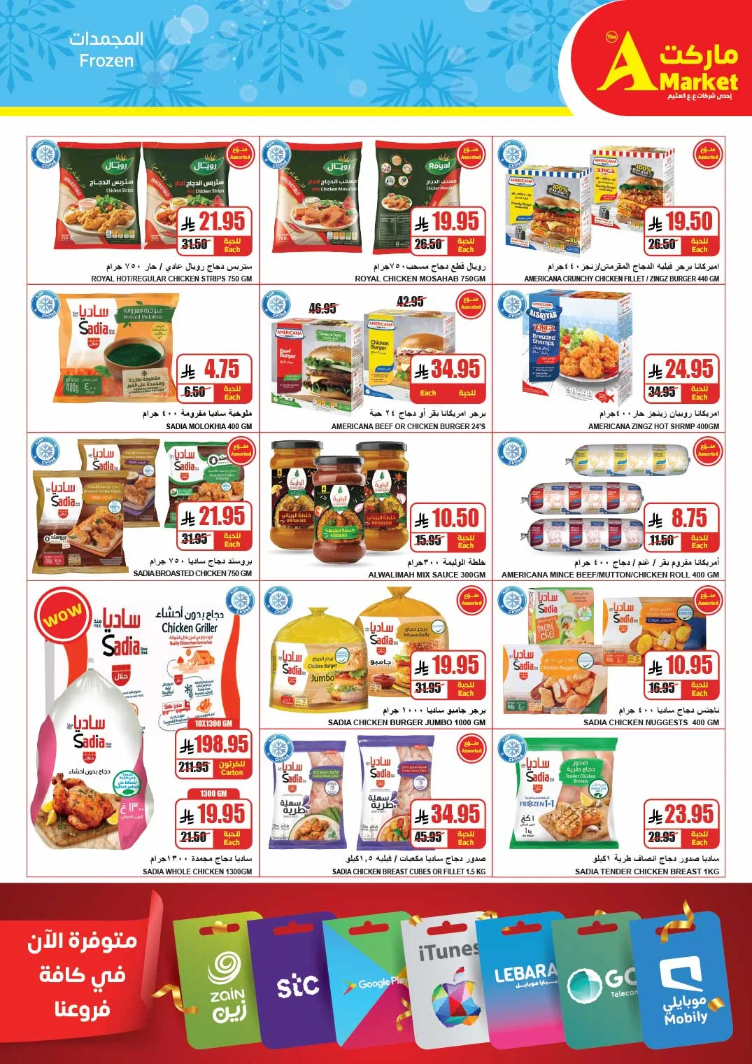 April Savings Deals from A Market until 14th April - A Market KSA Offers & Promotions — page 12