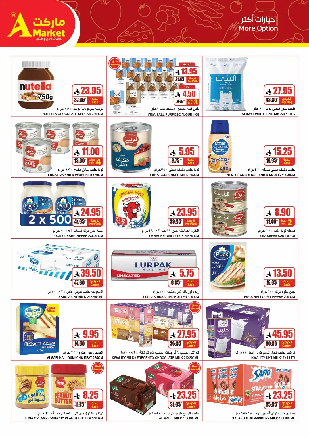April Savings Deals from A Market until 14th April - A Market KSA Offers & Promotions — page 13