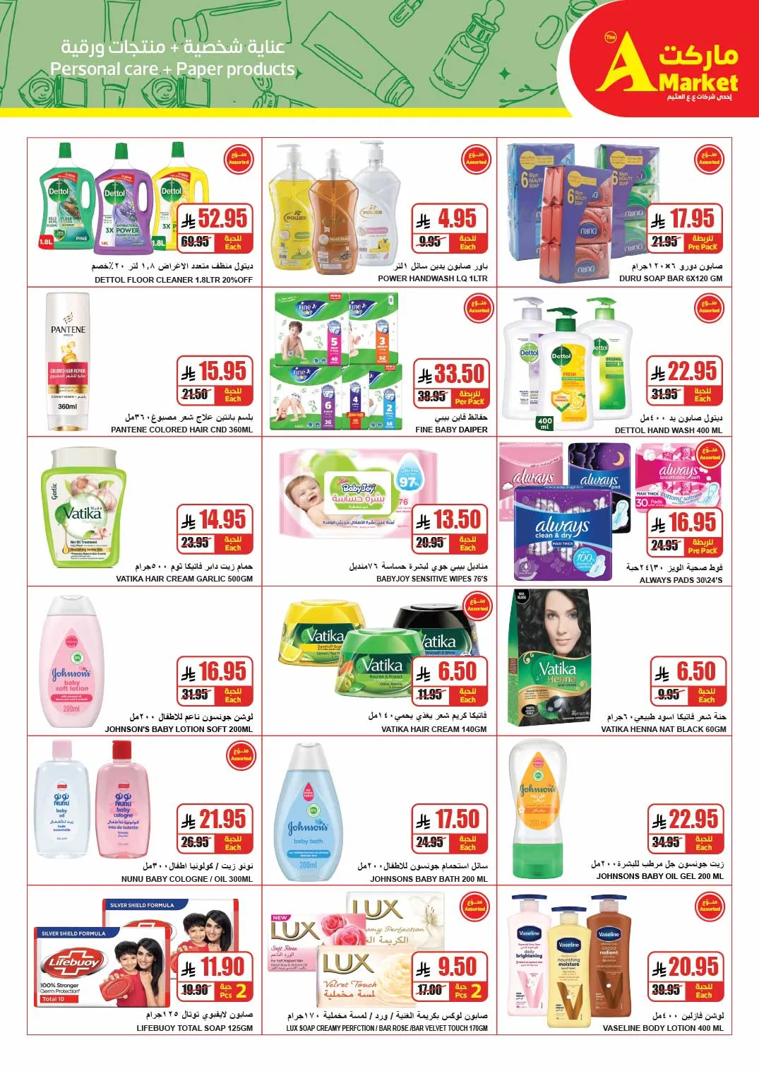 April Savings Deals from A Market until 14th April - A Market KSA Offers & Promotions — page 18
