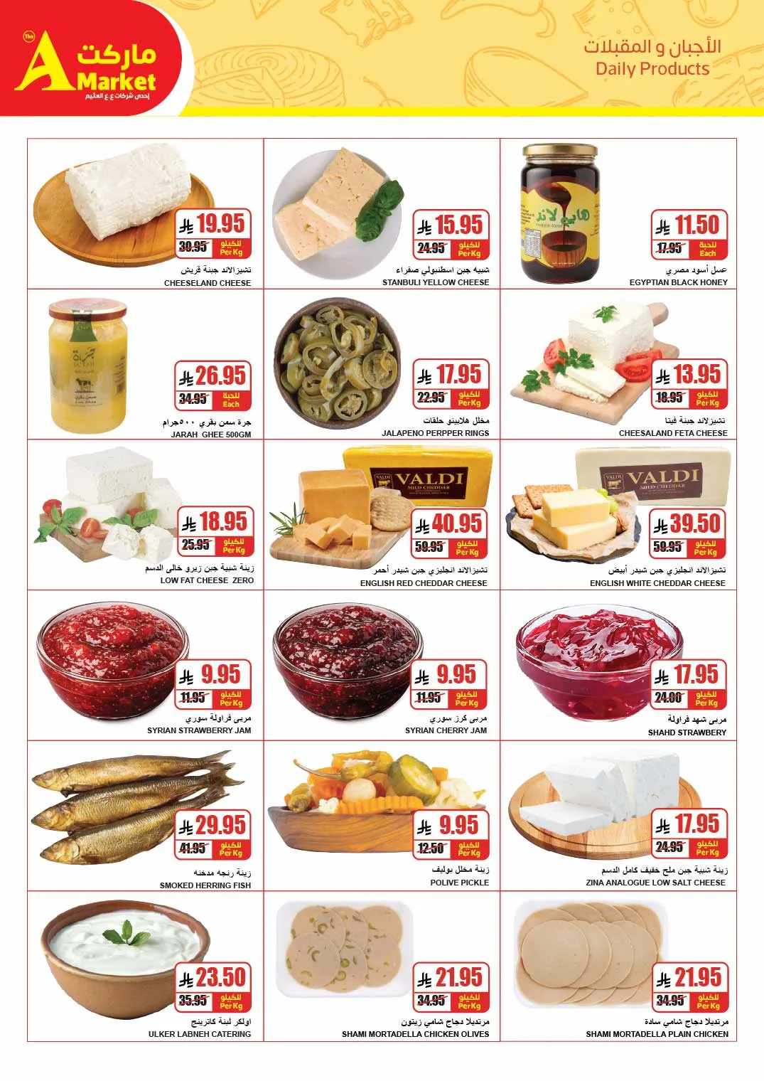 April Savings Deals from A Market until 14th April - A Market KSA Offers & Promotions — page 5