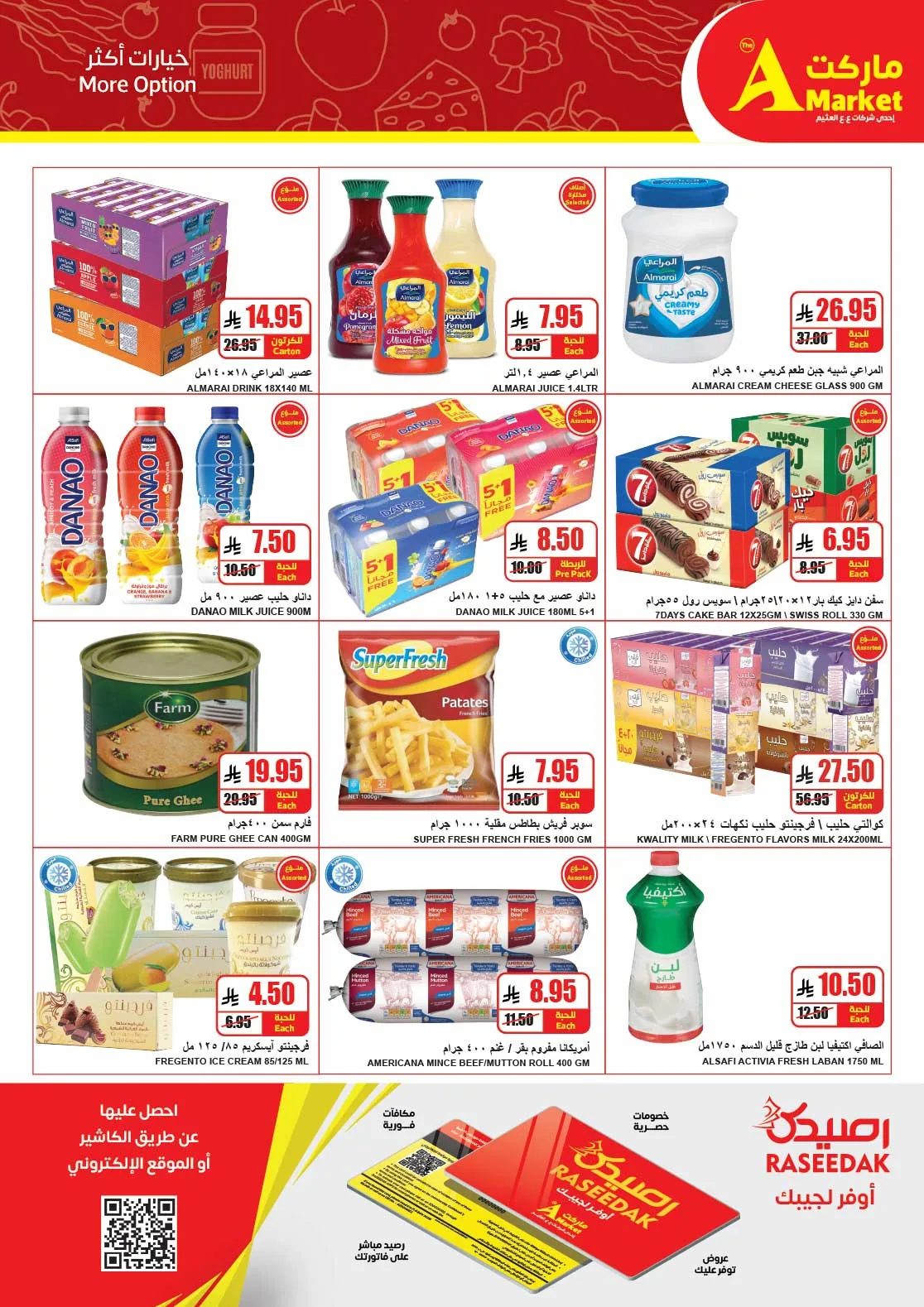 عروض كثّر مشترياتك ووفّر من A ماركت حتي 5 مايو - عروض وتخفيضات A ماركت السعودية — page 7