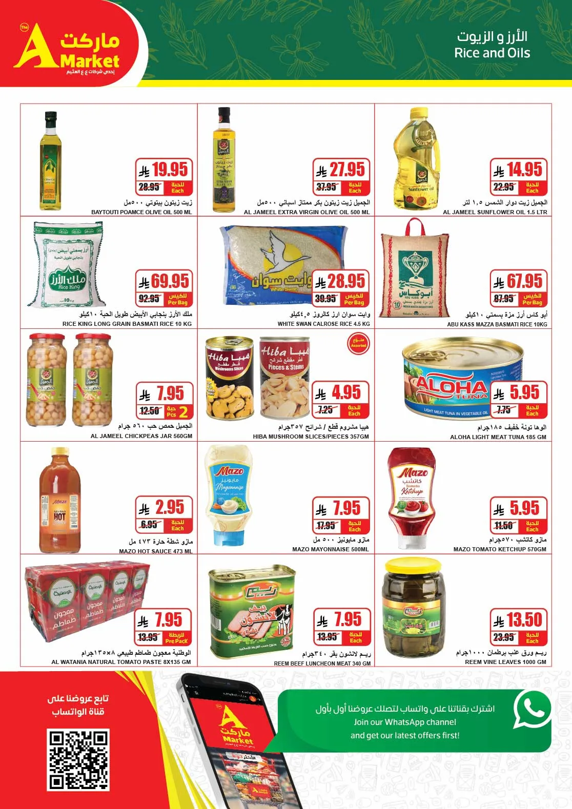 عروض كثّر مشترياتك ووفّر من A ماركت حتي 5 مايو - عروض وتخفيضات A ماركت السعودية — page 8