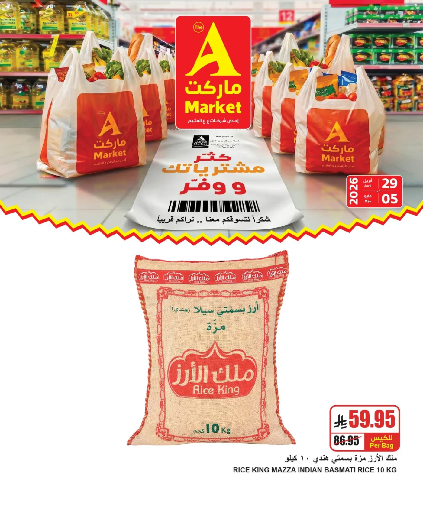 عروض كثّر مشترياتك ووفّر، العدد الثاني من A ماركت حتي 5 مايو - عروض وتخفيضات A ماركت السعودية — page 2