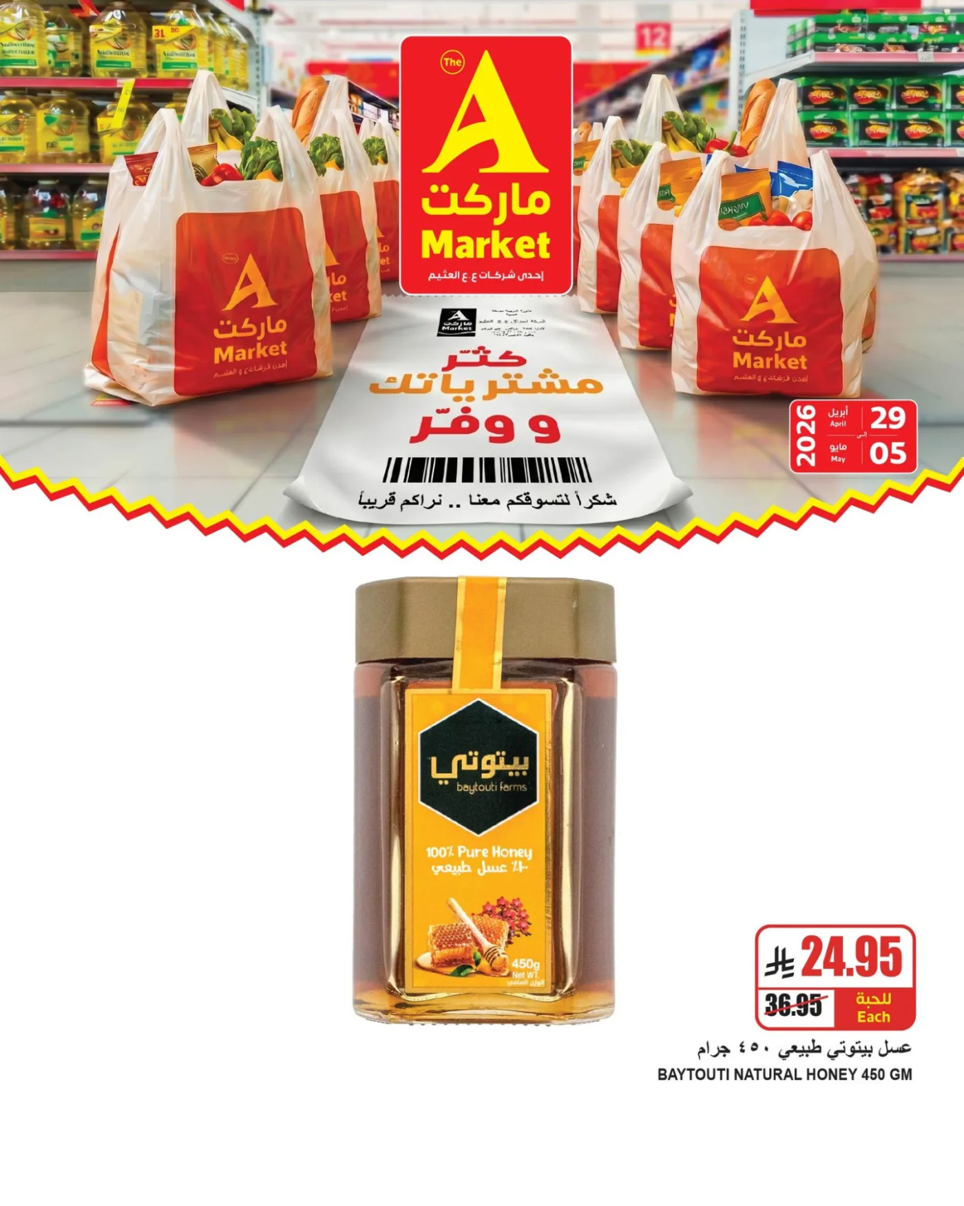عروض كثّر مشترياتك ووفّر، العدد الثاني من A ماركت حتي 5 مايو - عروض وتخفيضات A ماركت السعودية — page 5