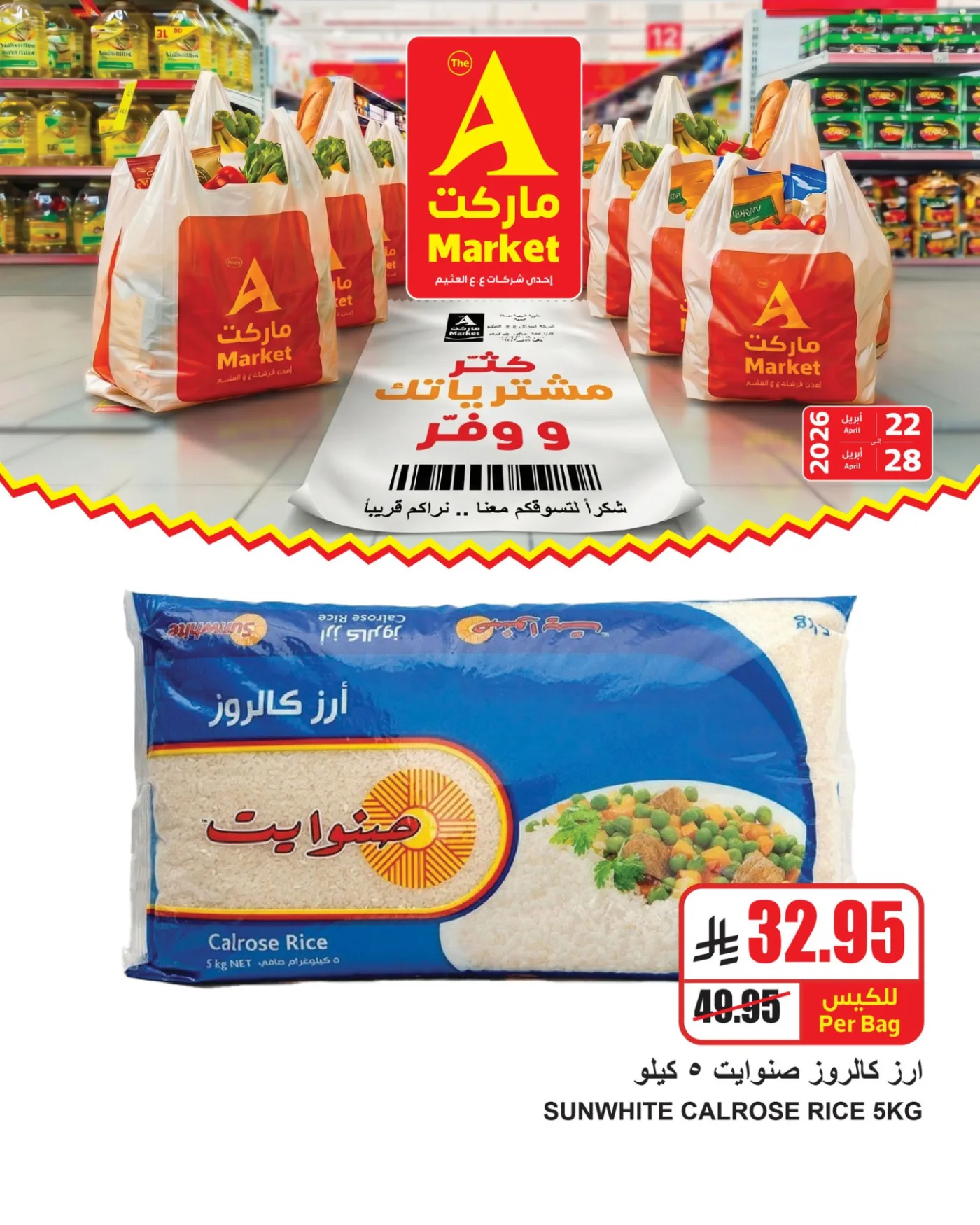 Buy More, Save More Deals, Vol 2 from A Market until 28th April - A Market KSA Offers & Promotions — page 1