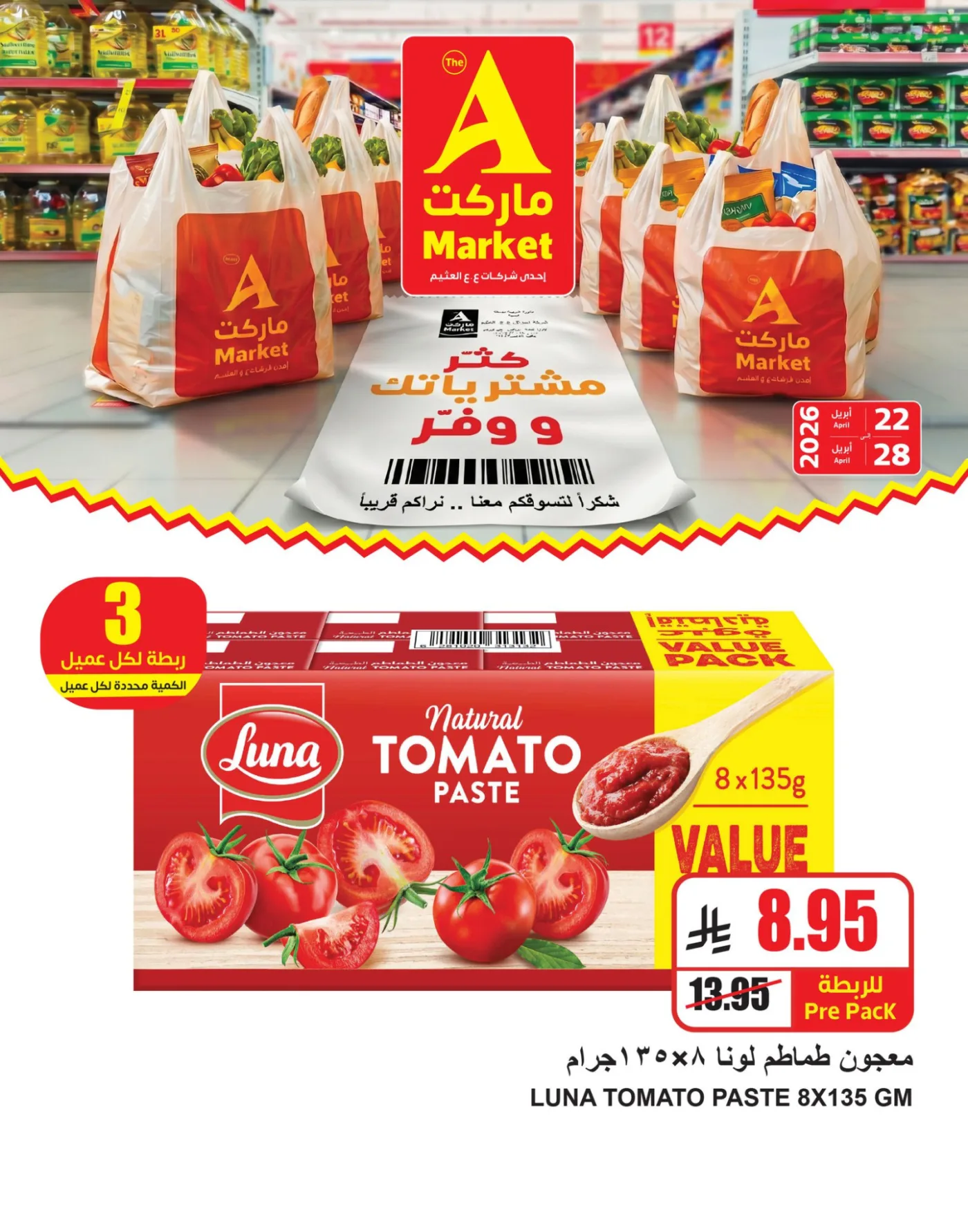 Buy More, Save More Deals, Vol 2 from A Market until 28th April - A Market KSA Offers & Promotions — page 2