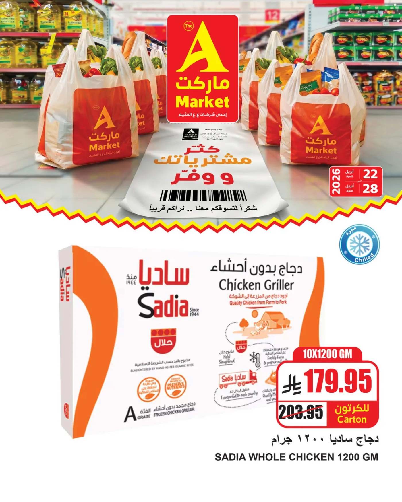 Buy More, Save More Deals, Vol 2 from A Market until 28th April - A Market KSA Offers & Promotions — page 3
