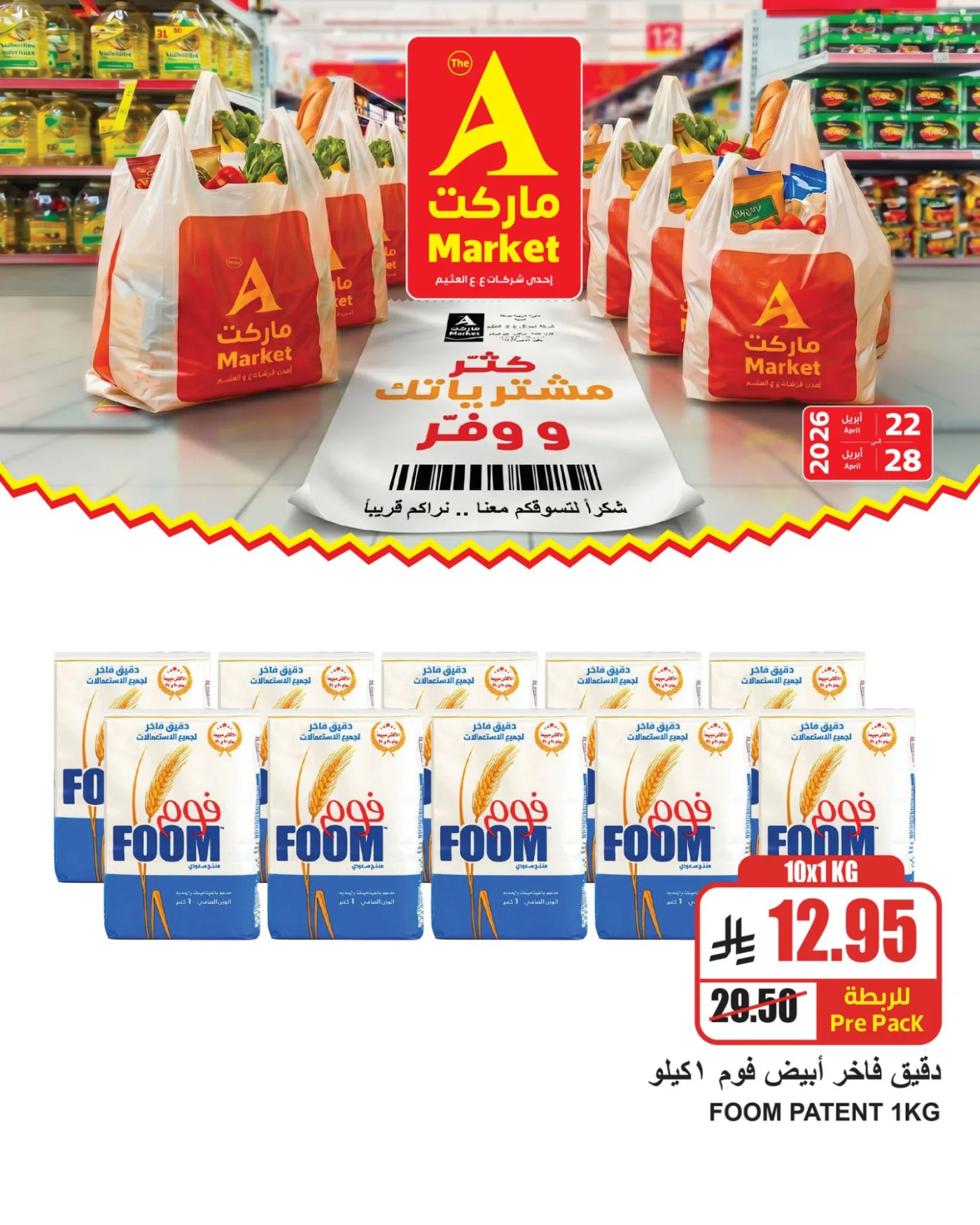 Buy More, Save More Deals, Vol 2 from A Market until 28th April - A Market KSA Offers & Promotions — page 4
