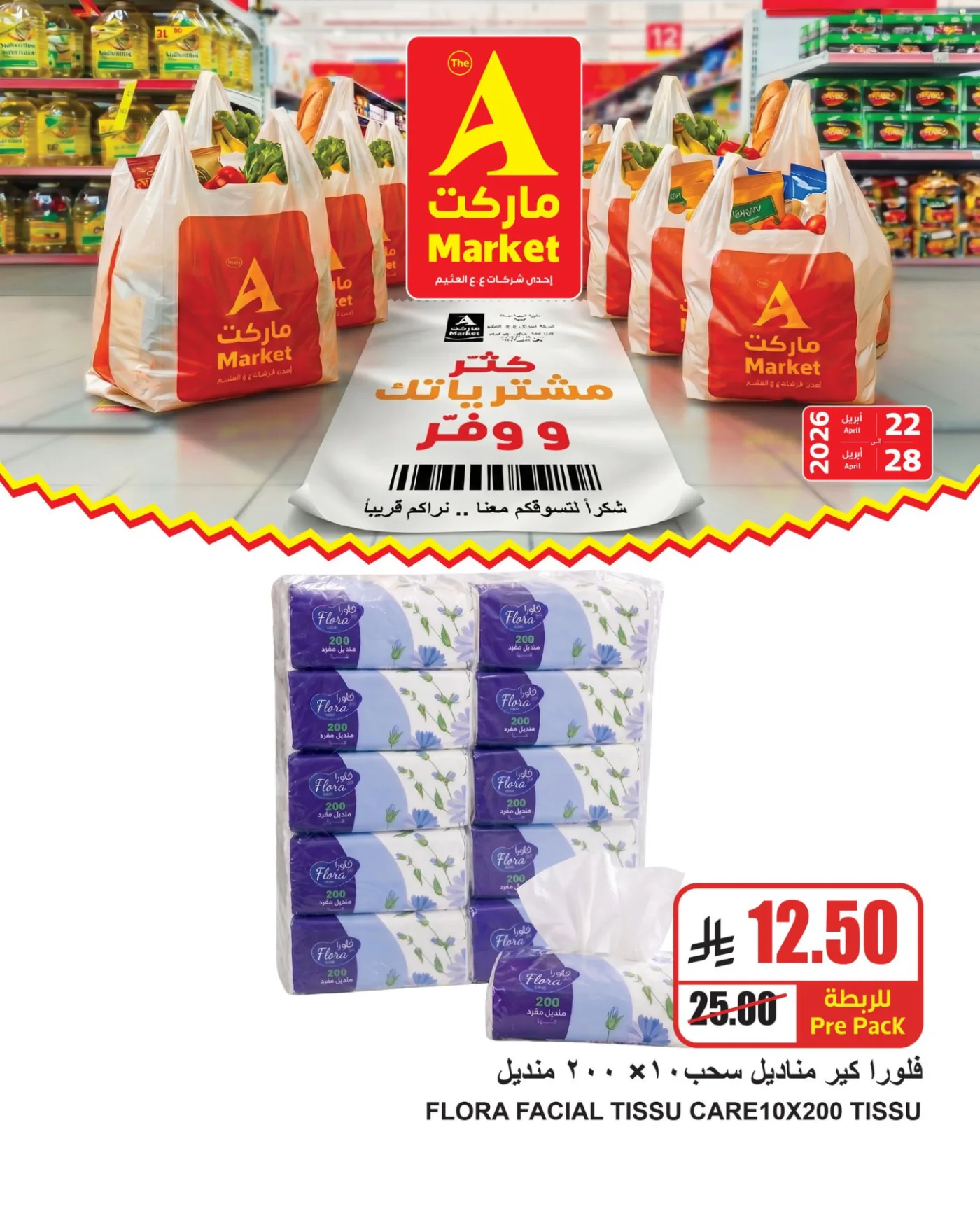 Buy More, Save More Deals, Vol 2 from A Market until 28th April - A Market KSA Offers & Promotions — page 5