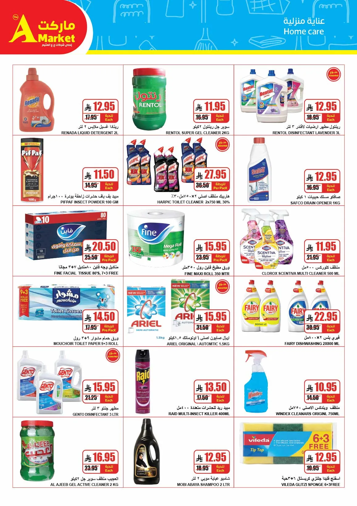 Buy More, Save More Deals from A Market until 28th April - A Market KSA Offers & Promotions — page 19