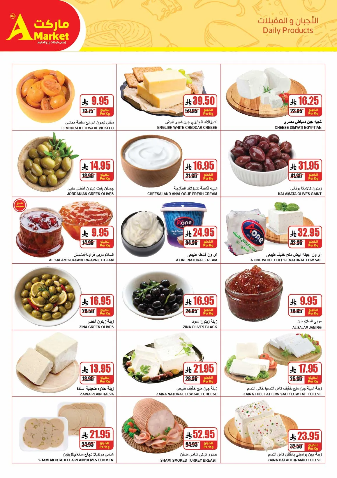 Buy More, Save More Deals from A Market until 28th April - A Market KSA Offers & Promotions — page 5