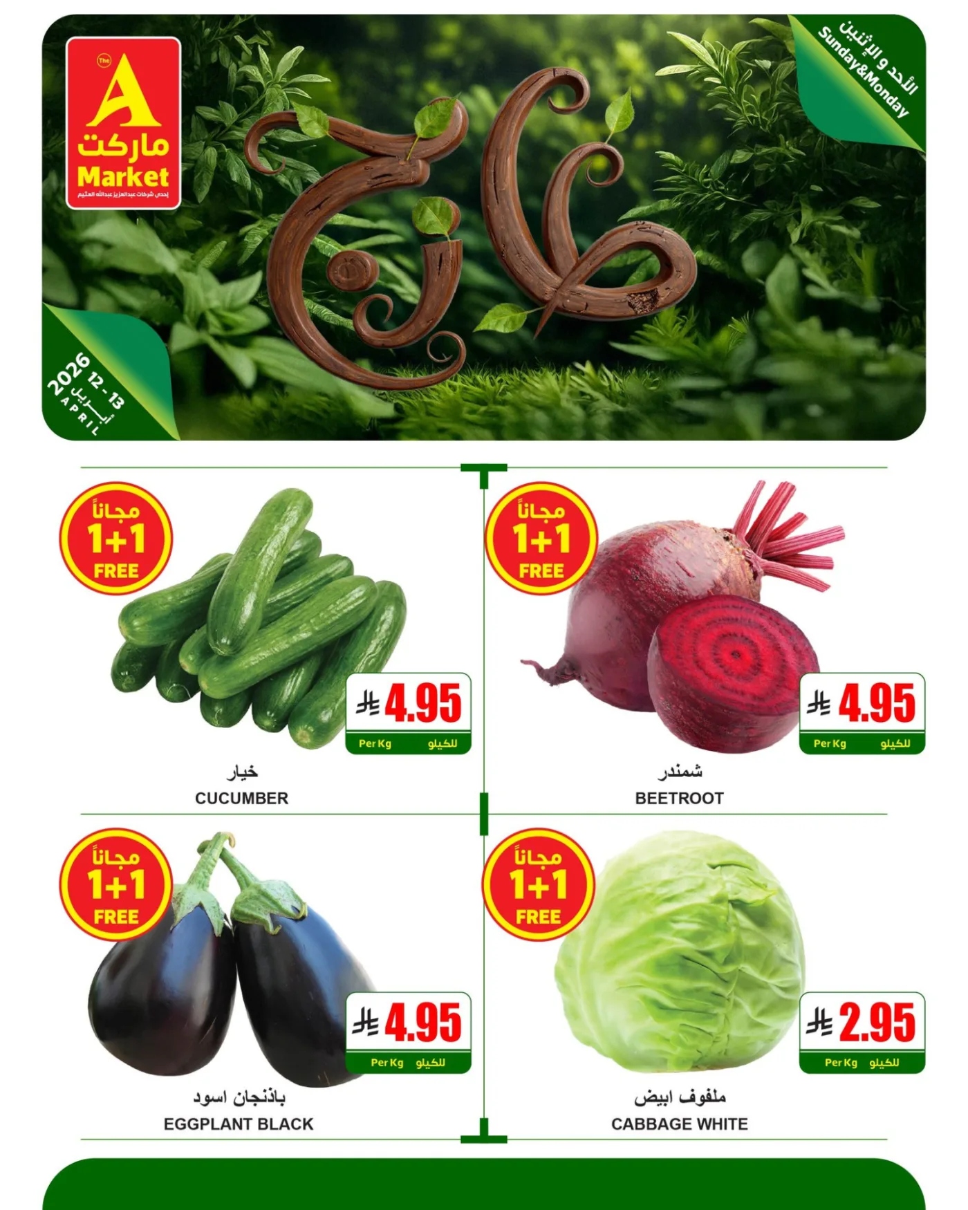 Fresh Sunday & Monday Offers from A Market until 13th April - A Market KSA Offers & Promotions catalogue cover