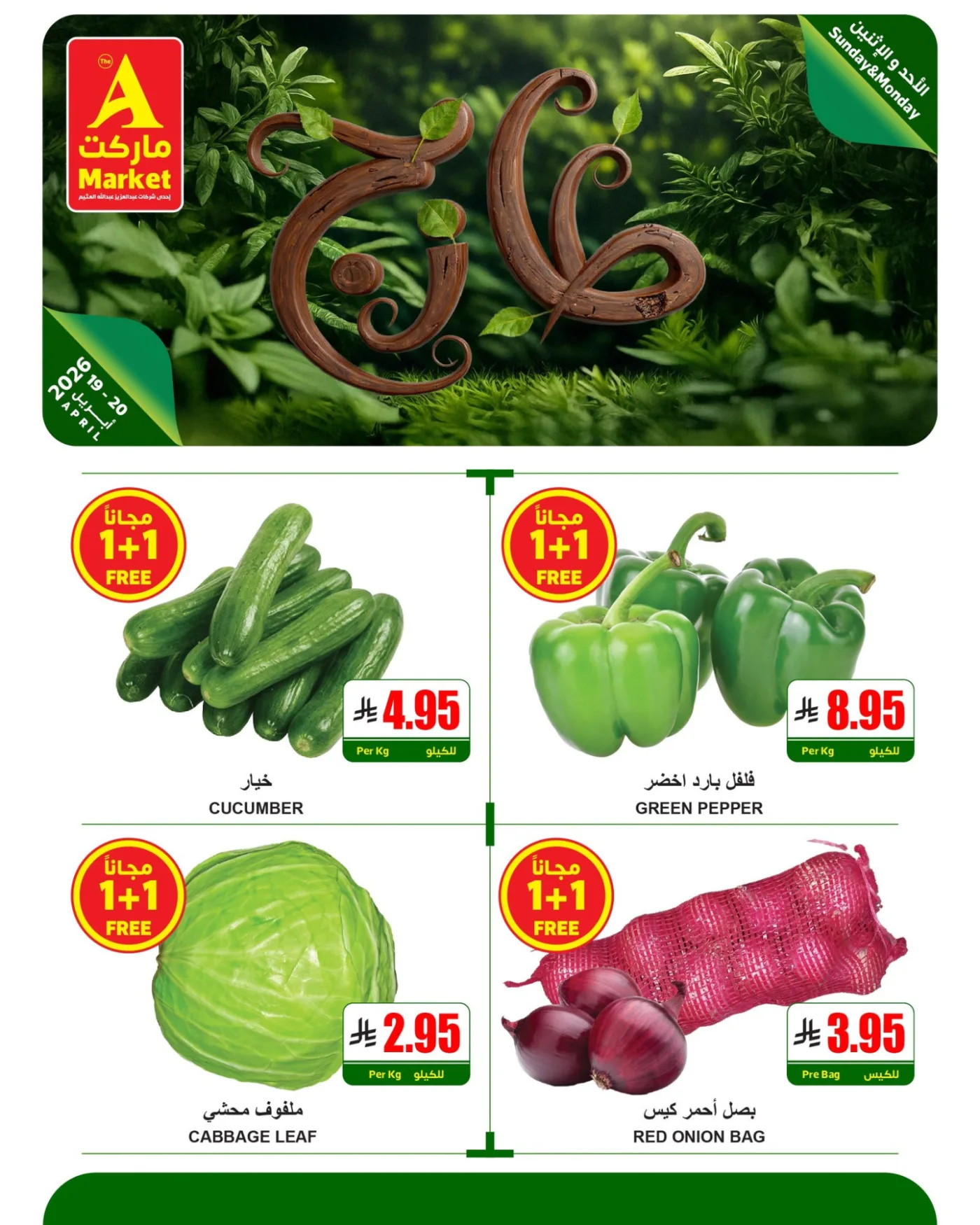 Fresh Sunday & Monday Offers from A Market until 20th April - A Market KSA Offers & Promotions catalogue cover