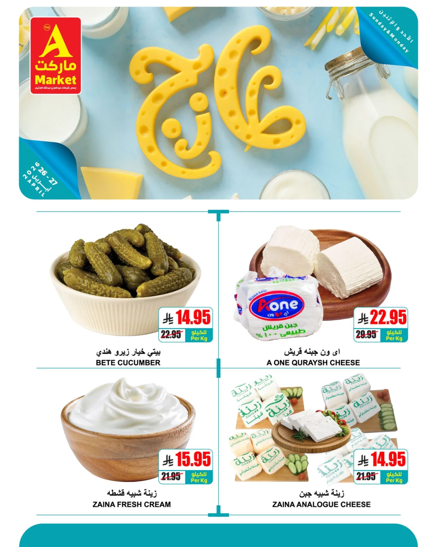 عروض الأحد والأثنين الطازجة من A ماركت حتي 27 أبريل - عروض وتخفيضات A ماركت السعودية — page 5