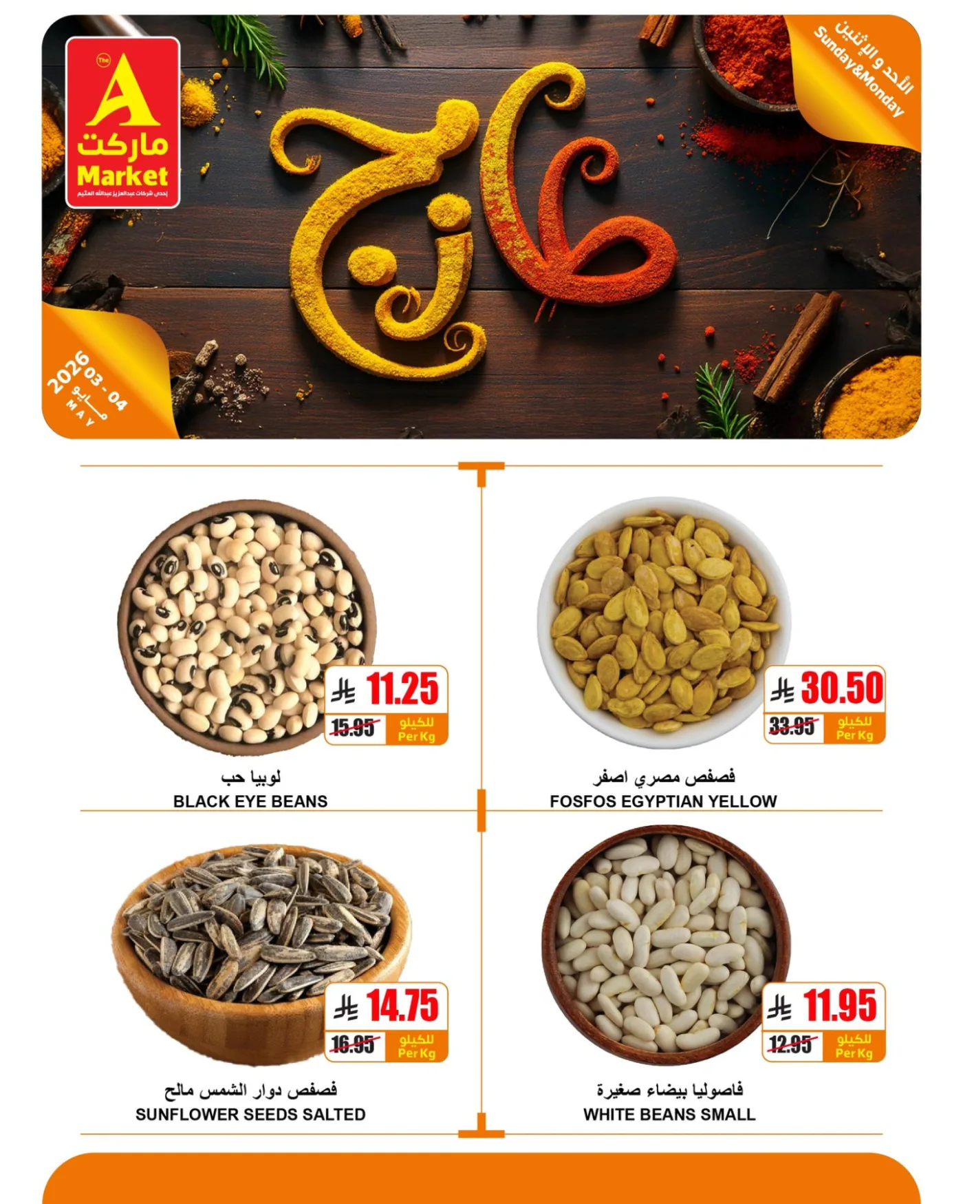 عروض الأحد والأثنين الطازجة من A ماركت حتي 4 مايو - عروض وتخفيضات A ماركت السعودية — page 8