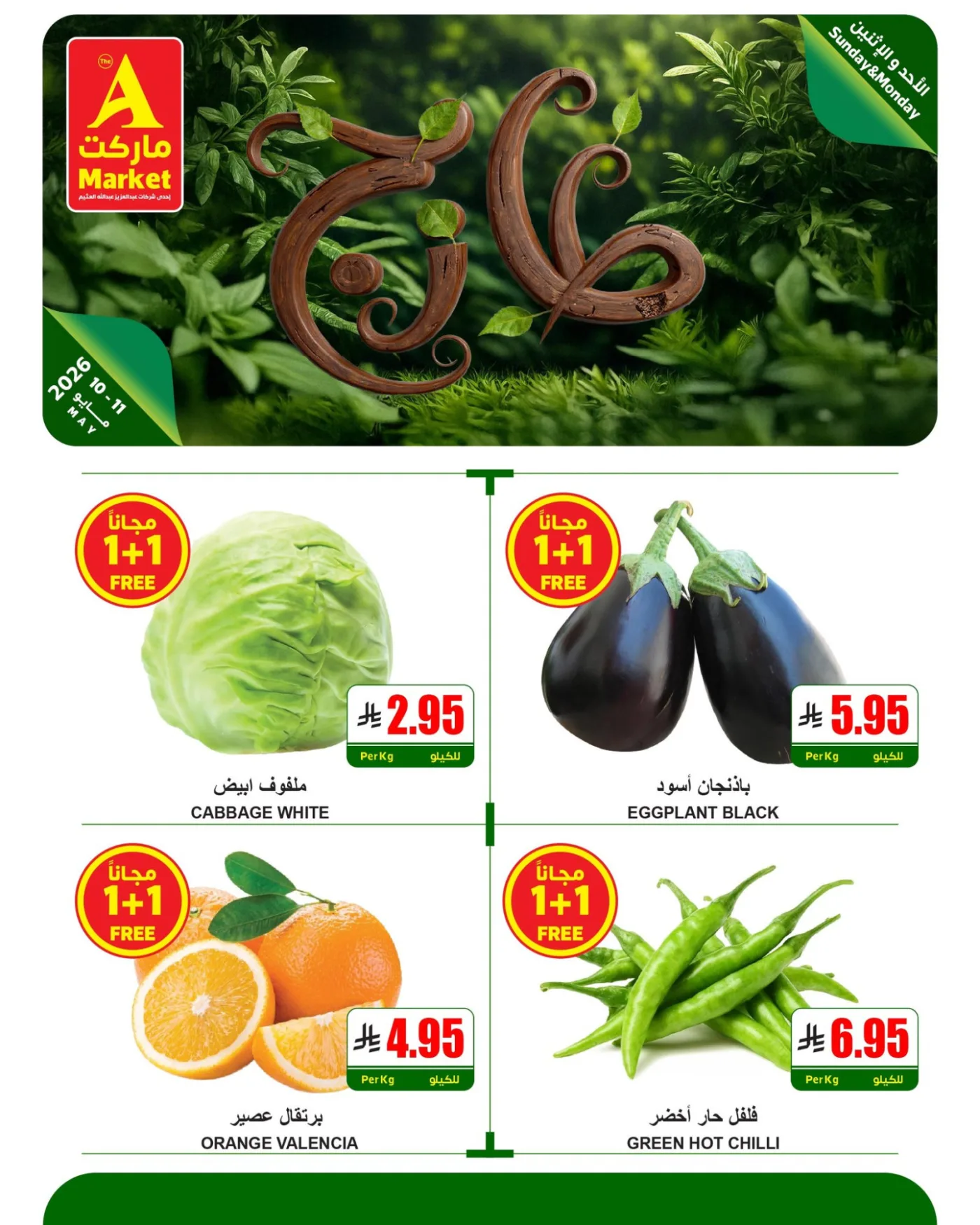 Fresh Sunday & Monday Offers from A Market until 11th May - A Market KSA Offers & Promotions catalogue cover