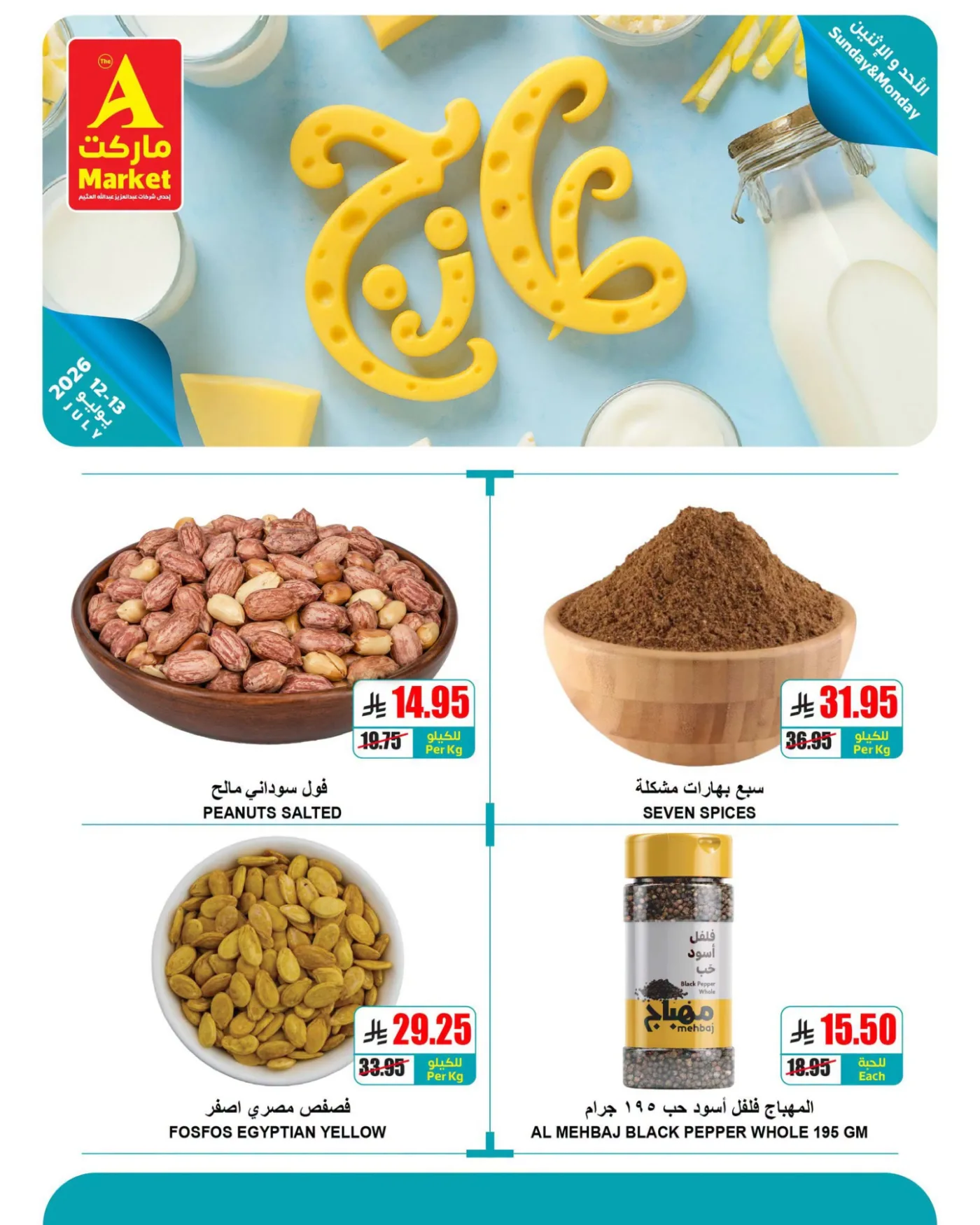عروض الأحد والأثنين الطازجة من A ماركت حتي 13 يوليو - عروض وتخفيضات A ماركت السعودية — page 4