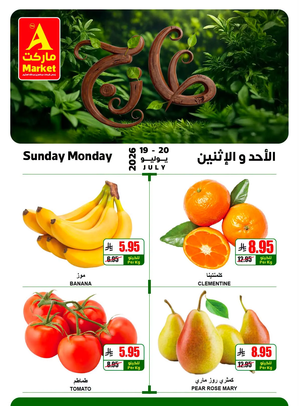 عروض الأحد والأثنين الطازجة من A ماركت حتي 20 يوليو - عروض وتخفيضات A ماركت السعودية — page 8