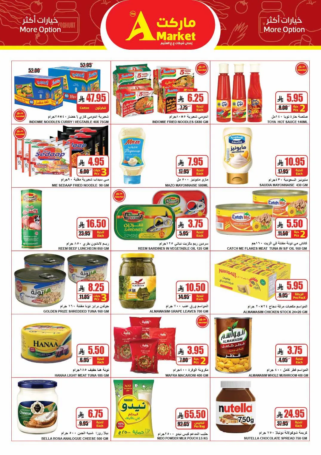 Savings Offers from A Market until 14th July - A Market KSA Offers & Promotions — page 12
