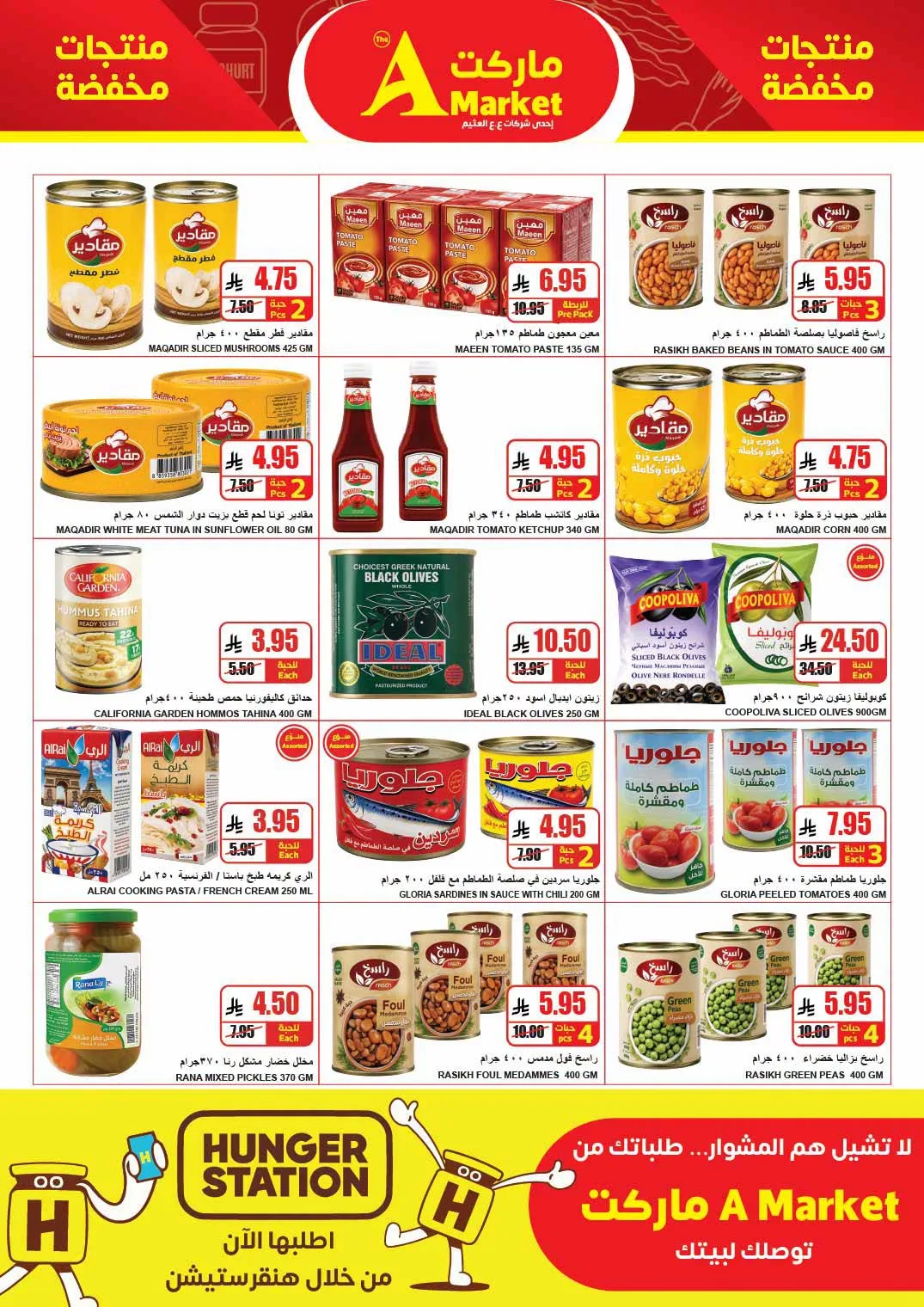 Savings Offers from A Market until 14th July - A Market KSA Offers & Promotions — page 14