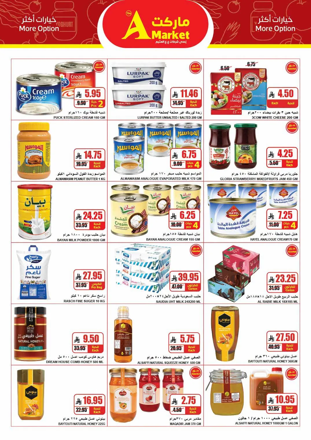 Savings Offers from A Market until 14th July - A Market KSA Offers & Promotions — page 15