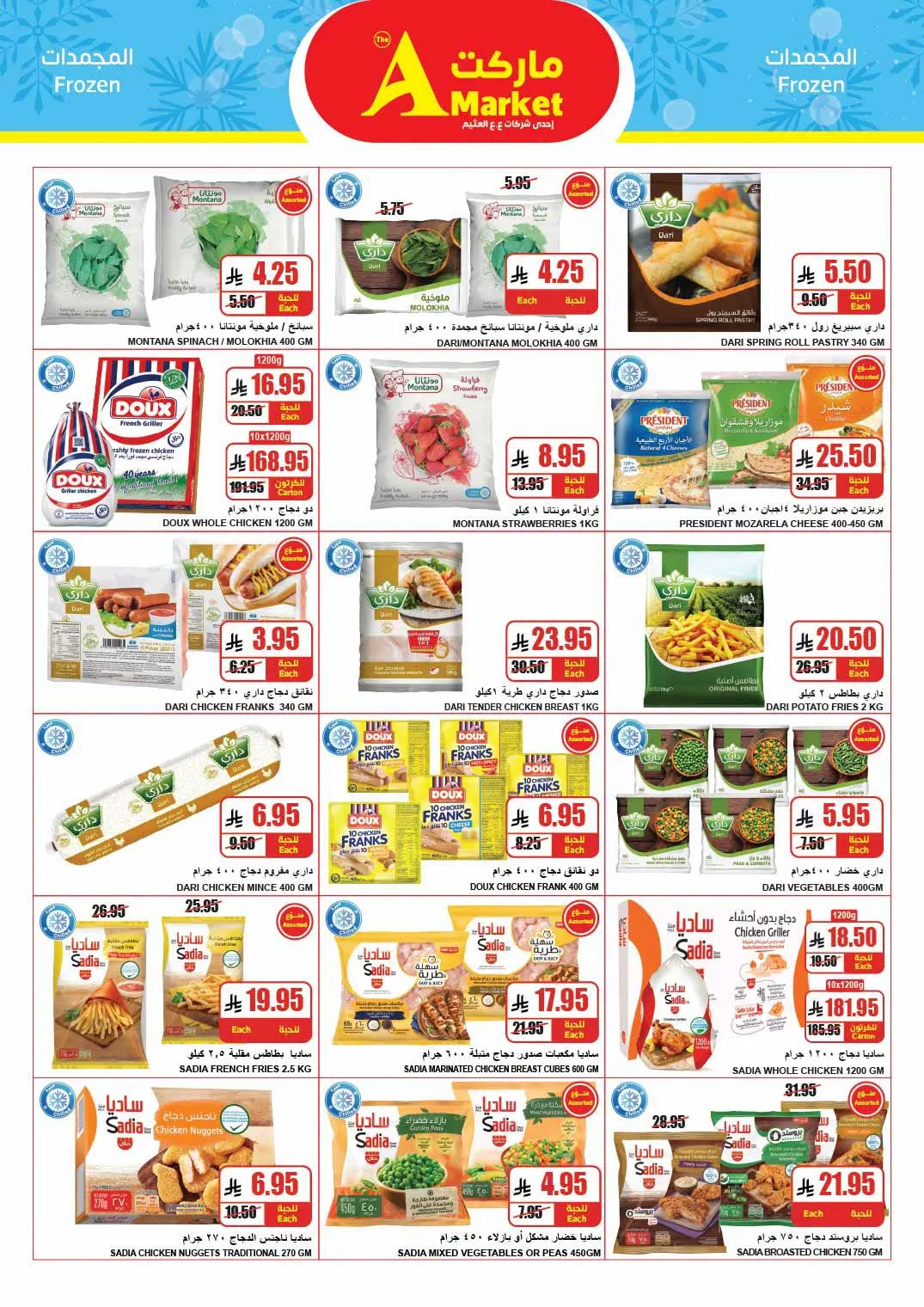 Savings Offers from A Market until 14th July - A Market KSA Offers & Promotions — page 3