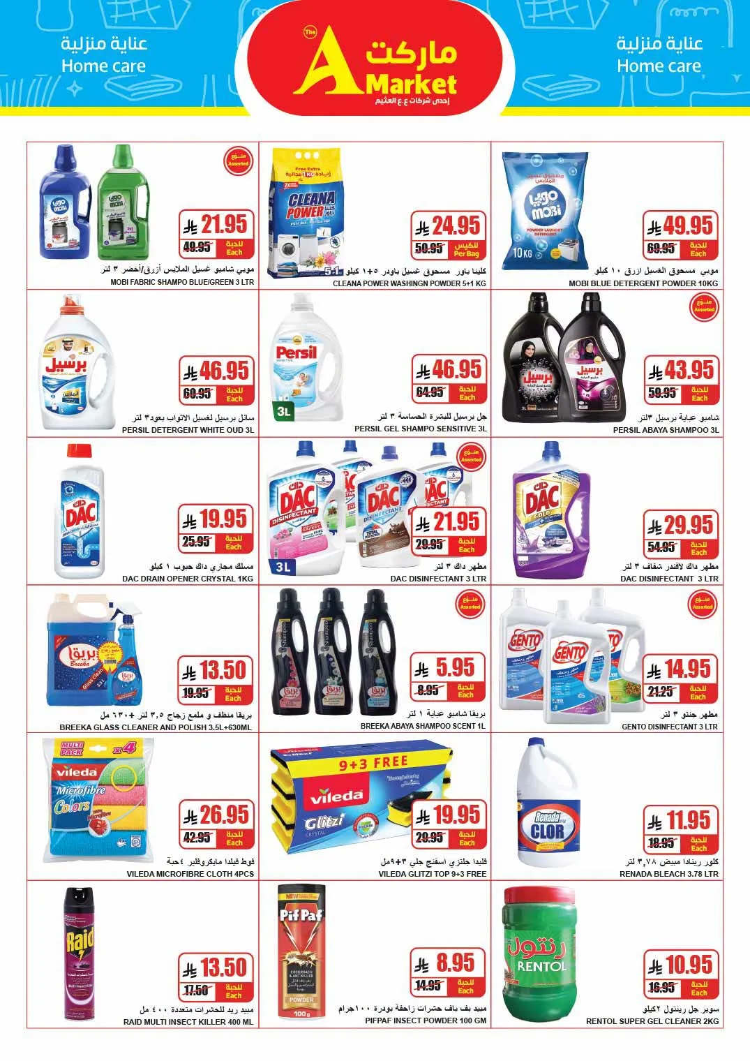 Savings Offers from A Market until 14th July - A Market KSA Offers & Promotions — page 23