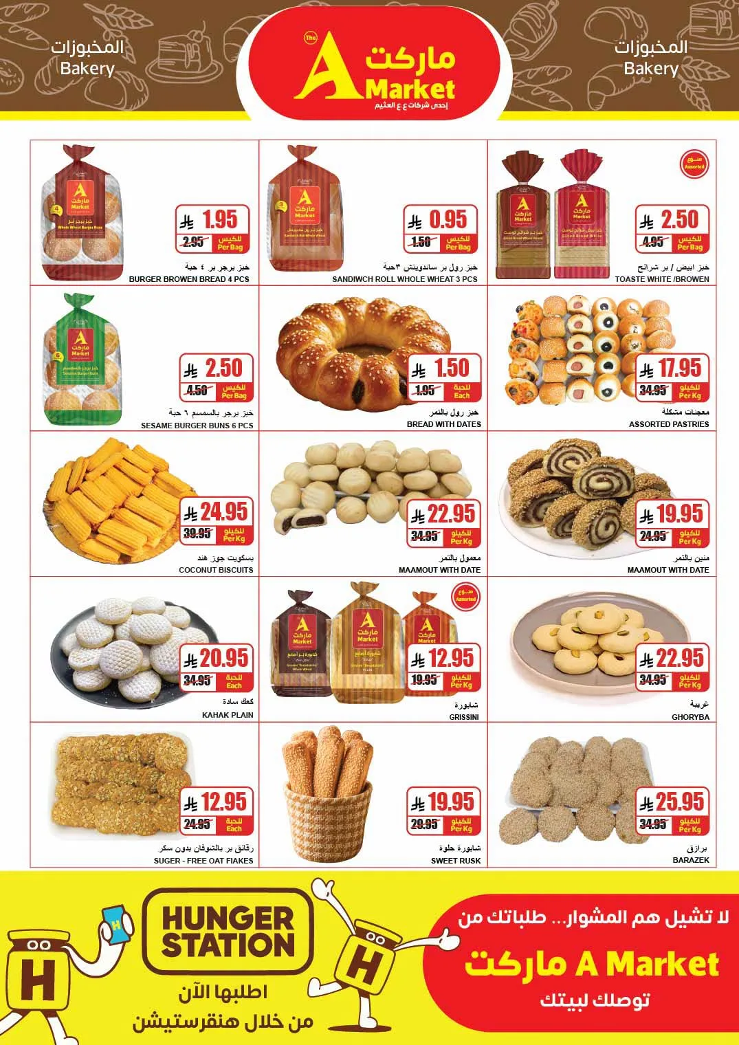 Savings Offers from A Market until 14th July - A Market KSA Offers & Promotions — page 10
