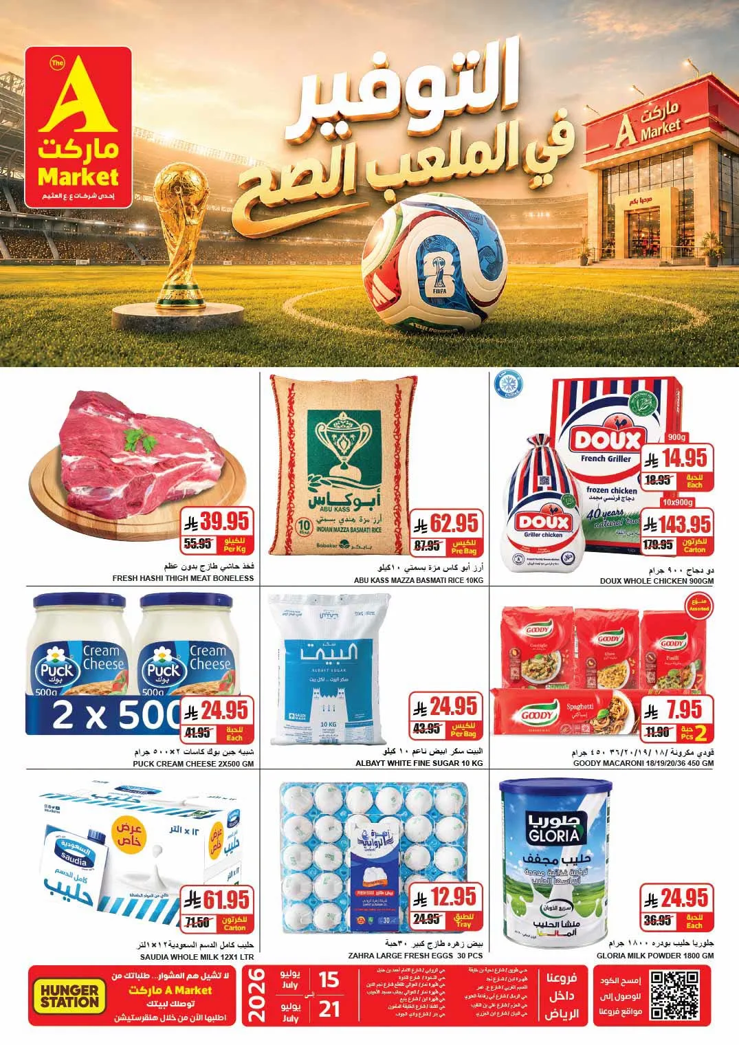 Savings Offers from A Market until 21st July - A Market KSA Offers & Promotions catalogue cover