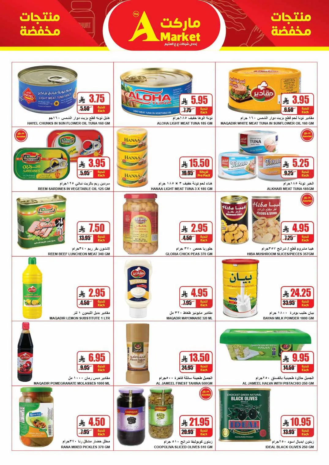 Savings Offers from A Market until 21st July - A Market KSA Offers & Promotions — page 14