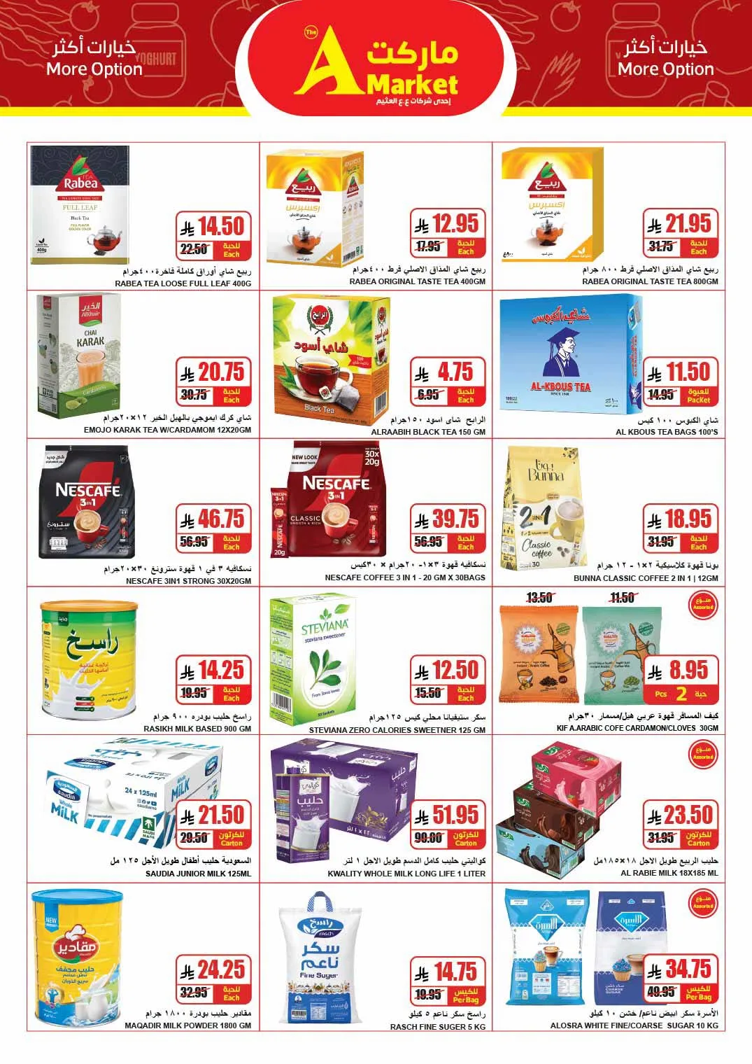 Savings Offers from A Market until 21st July - A Market KSA Offers & Promotions — page 16