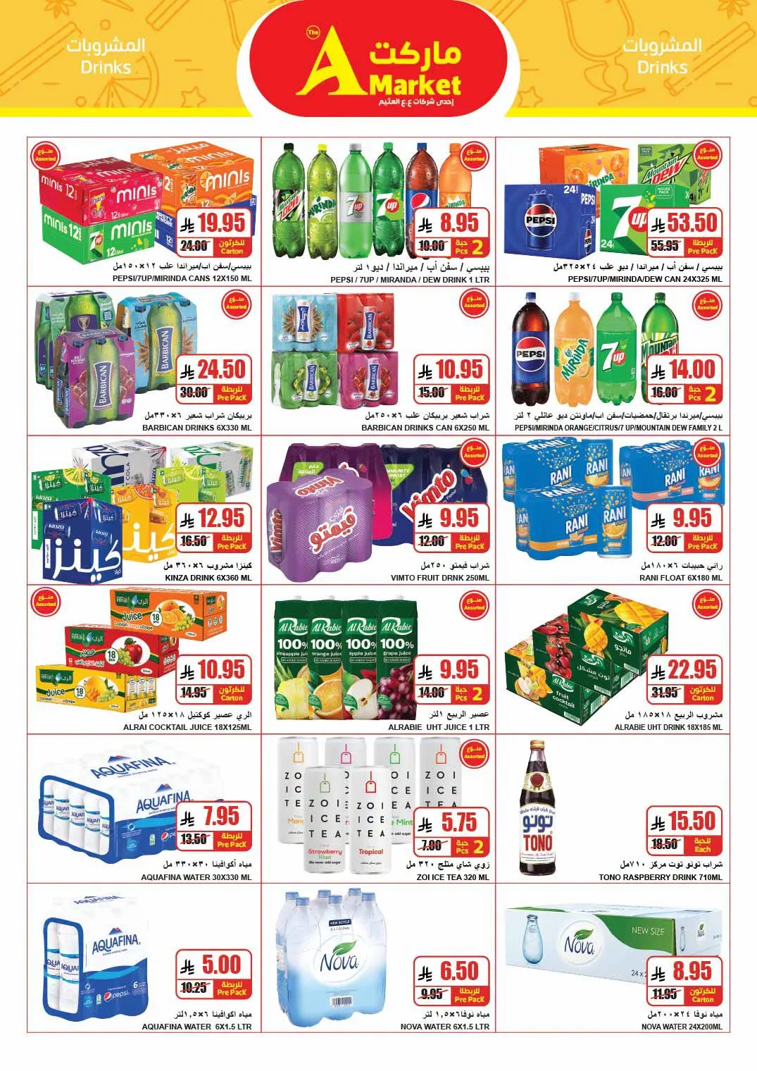 Savings Offers from A Market until 21st July - A Market KSA Offers & Promotions — page 19