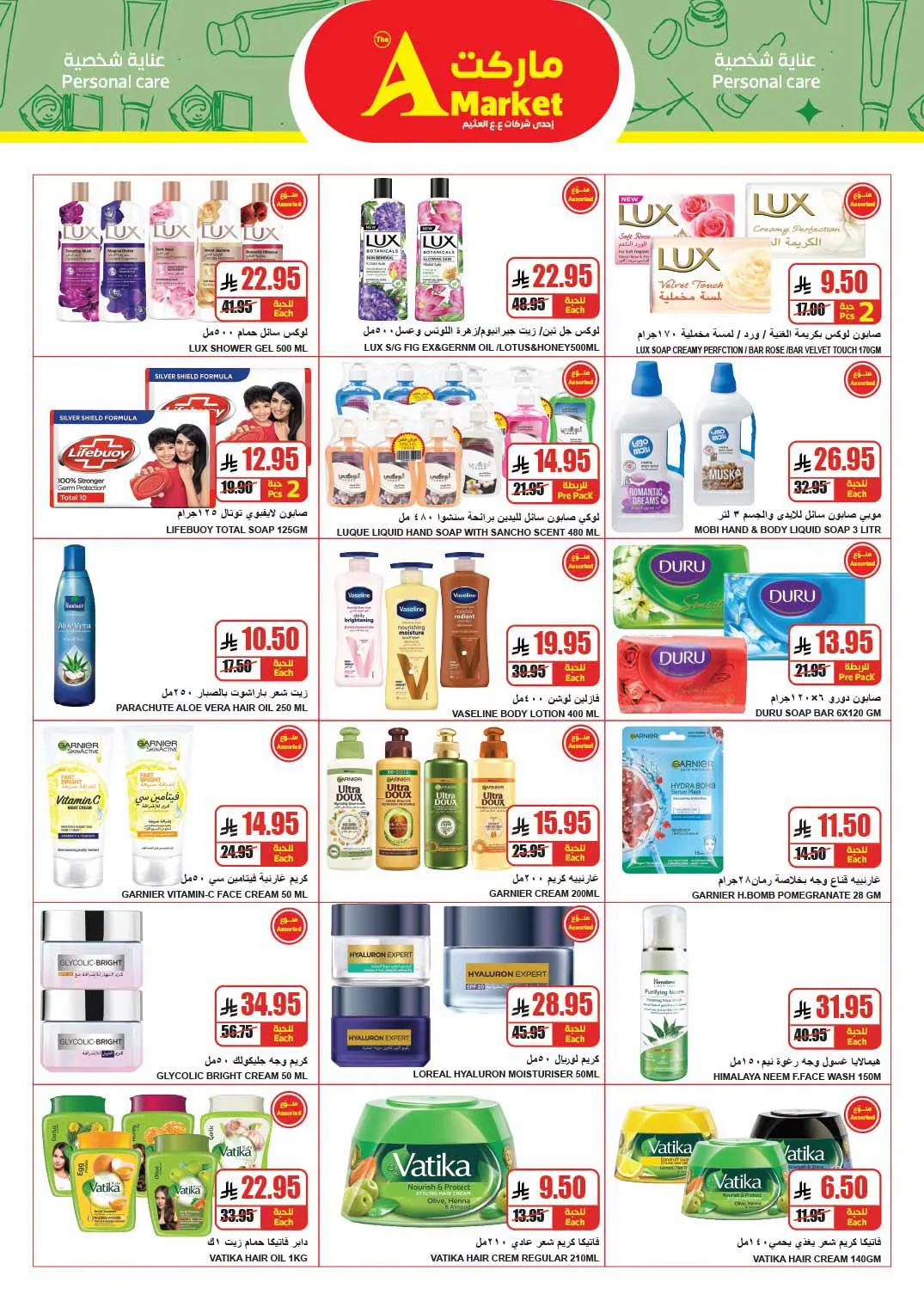 Savings Offers from A Market until 21st July - A Market KSA Offers & Promotions — page 21