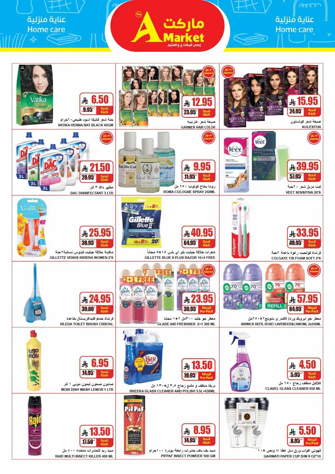 Savings Offers from A Market until 21st July - A Market KSA Offers & Promotions — page 22
