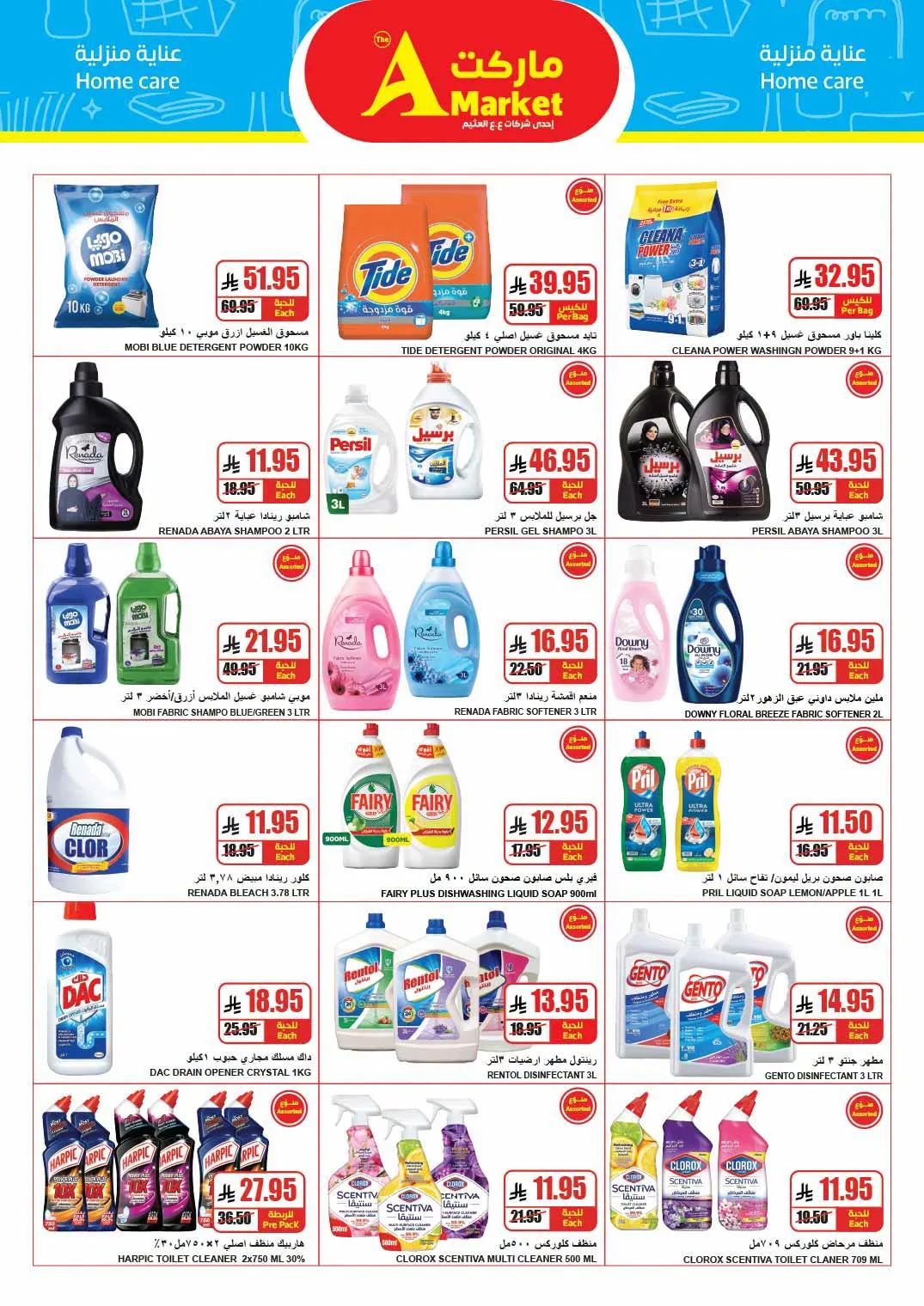 Savings Offers from A Market until 21st July - A Market KSA Offers & Promotions — page 23